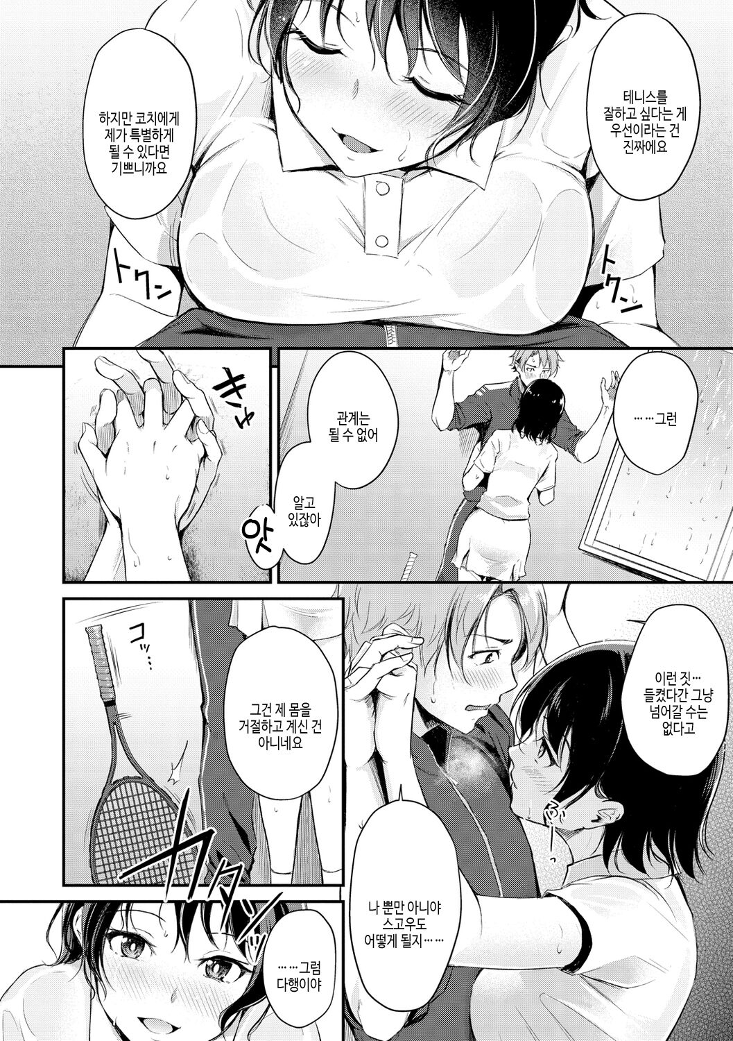 [Regdic] Fushidara Working | 칠칠맞은 워킹 [Korean] [여름엔팝핀수] [Digital] image number 110