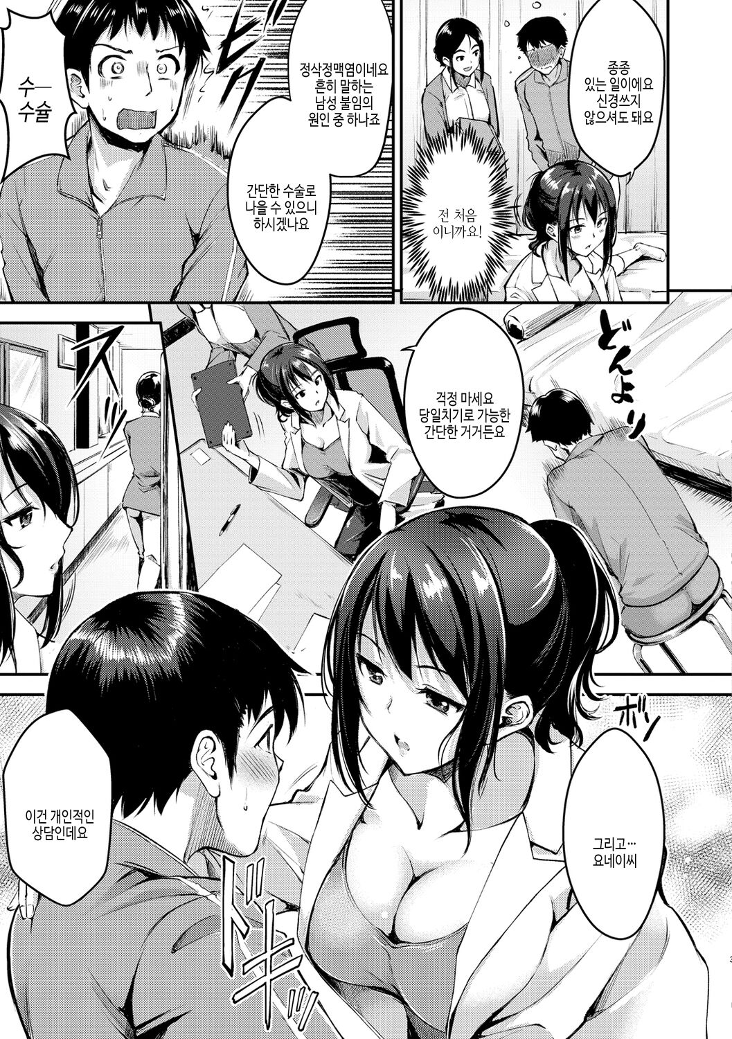 [Regdic] Fushidara Working | 칠칠맞은 워킹 [Korean] [여름엔팝핀수] [Digital] image number 129