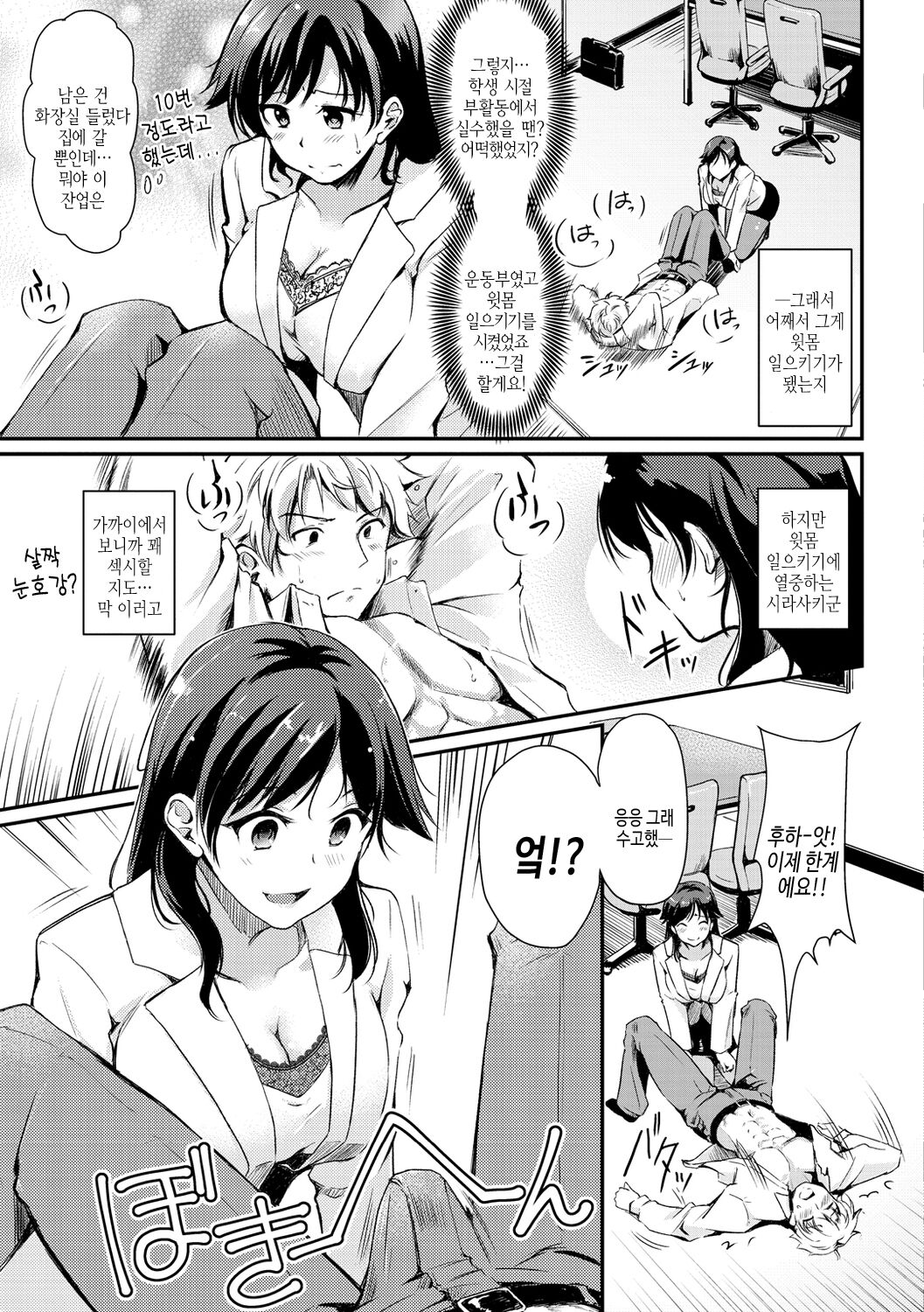 [Regdic] Fushidara Working | 칠칠맞은 워킹 [Korean] [여름엔팝핀수] [Digital] image number 147