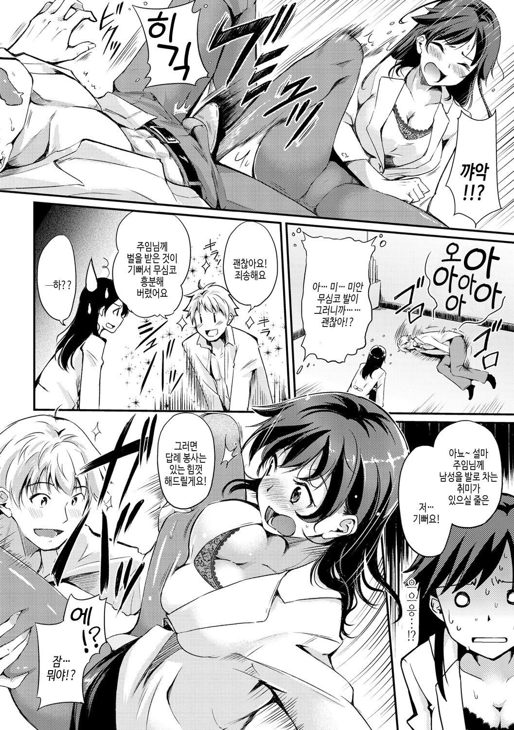 [Regdic] Fushidara Working | 칠칠맞은 워킹 [Korean] [여름엔팝핀수] [Digital] image number 148