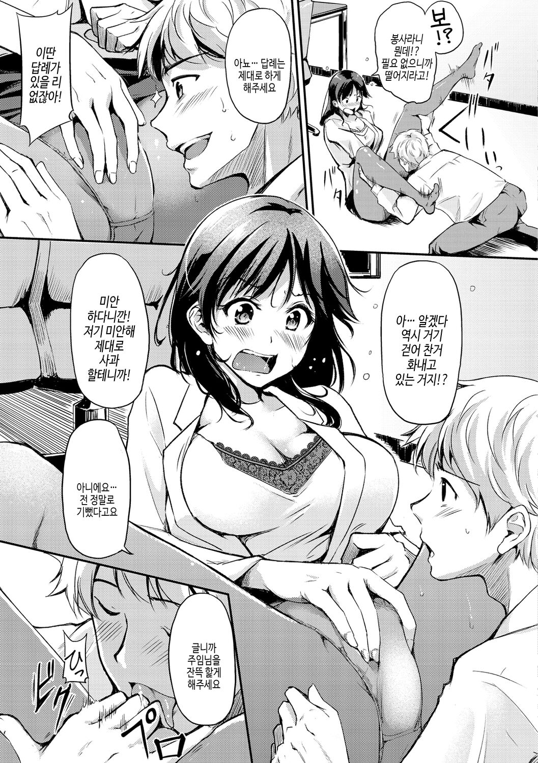 [Regdic] Fushidara Working | 칠칠맞은 워킹 [Korean] [여름엔팝핀수] [Digital] image number 149