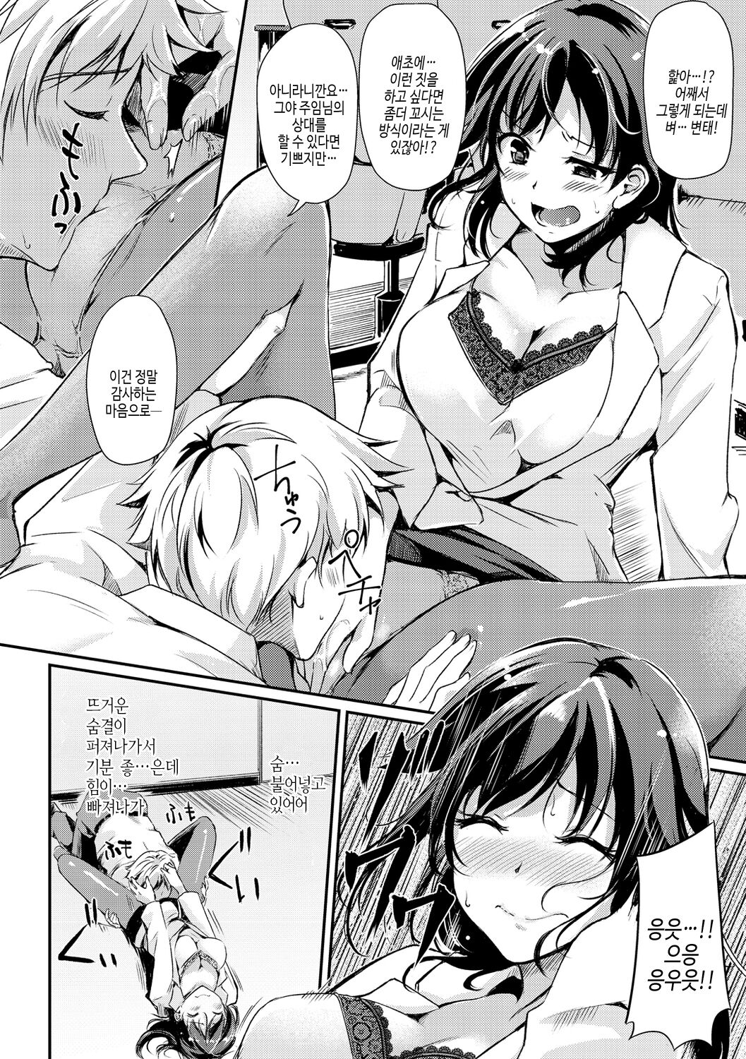 [Regdic] Fushidara Working | 칠칠맞은 워킹 [Korean] [여름엔팝핀수] [Digital] image number 150