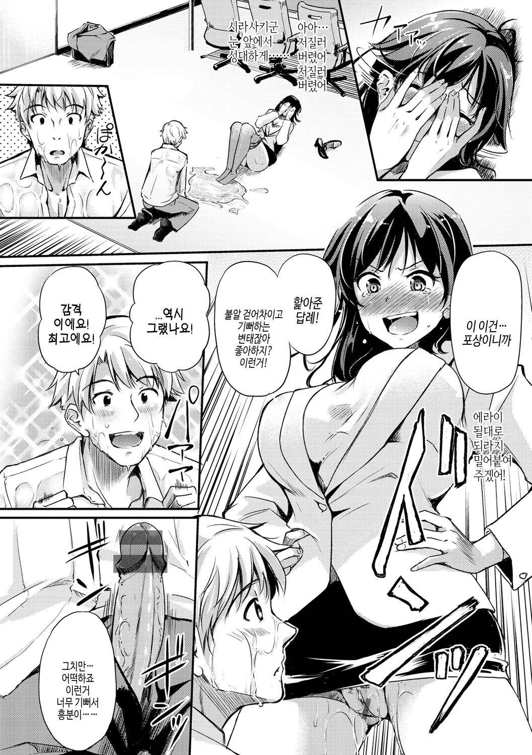 [Regdic] Fushidara Working | 칠칠맞은 워킹 [Korean] [여름엔팝핀수] [Digital] image number 152