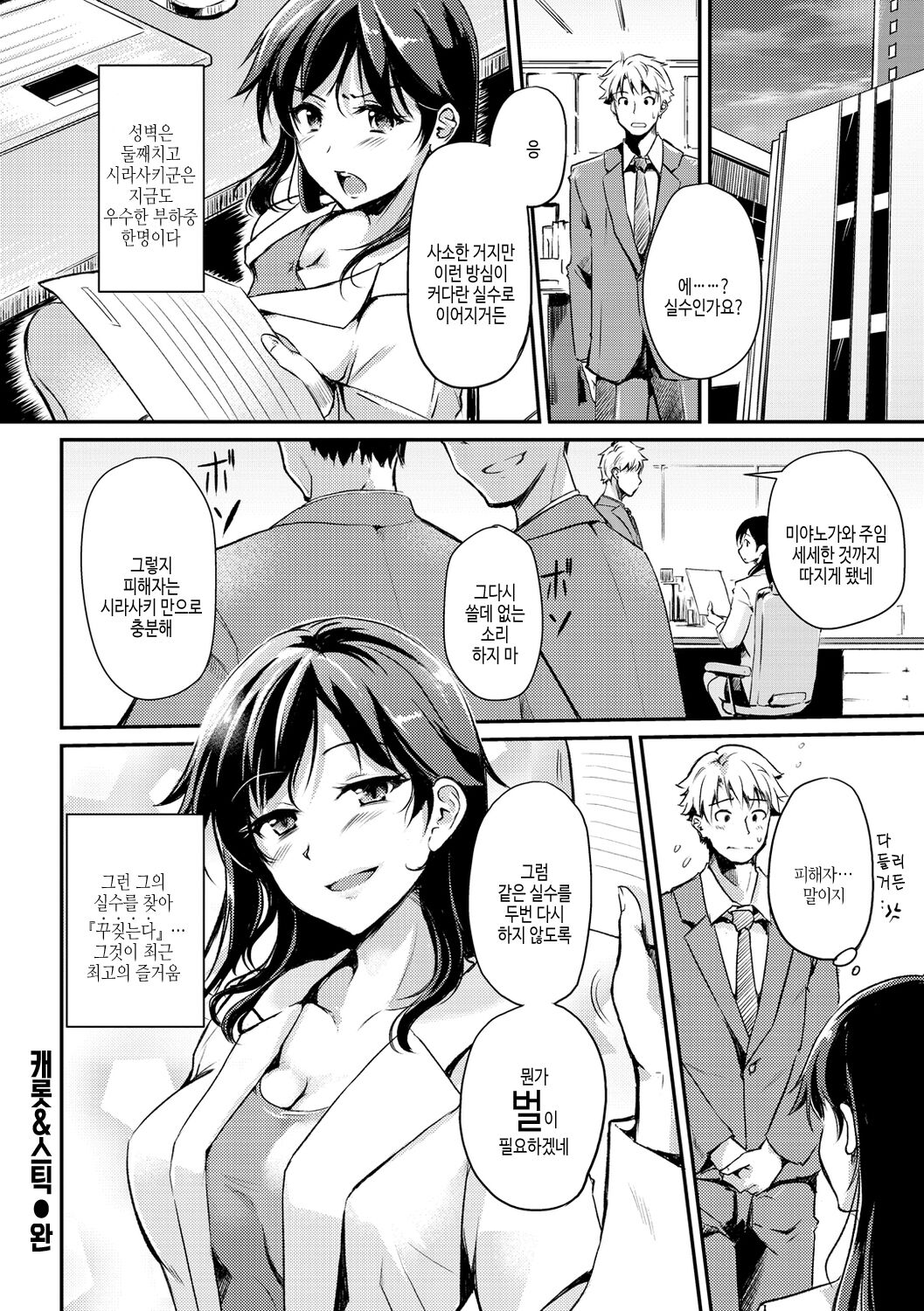 [Regdic] Fushidara Working | 칠칠맞은 워킹 [Korean] [여름엔팝핀수] [Digital] image number 162