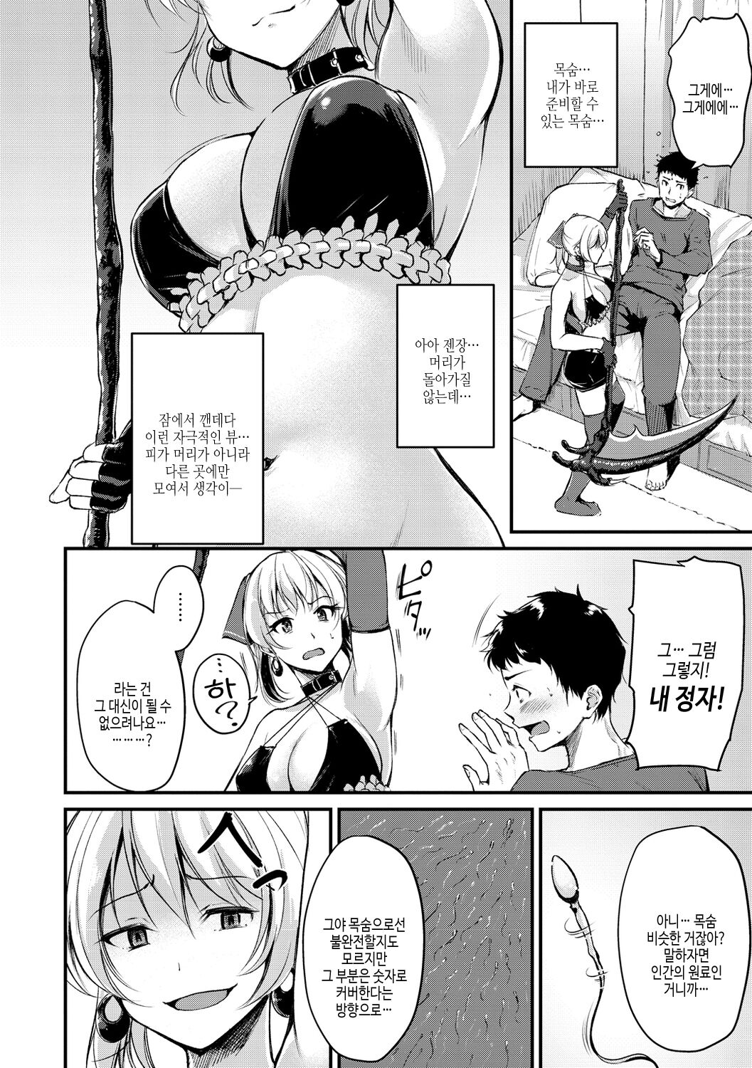 [Regdic] Fushidara Working | 칠칠맞은 워킹 [Korean] [여름엔팝핀수] [Digital] image number 166