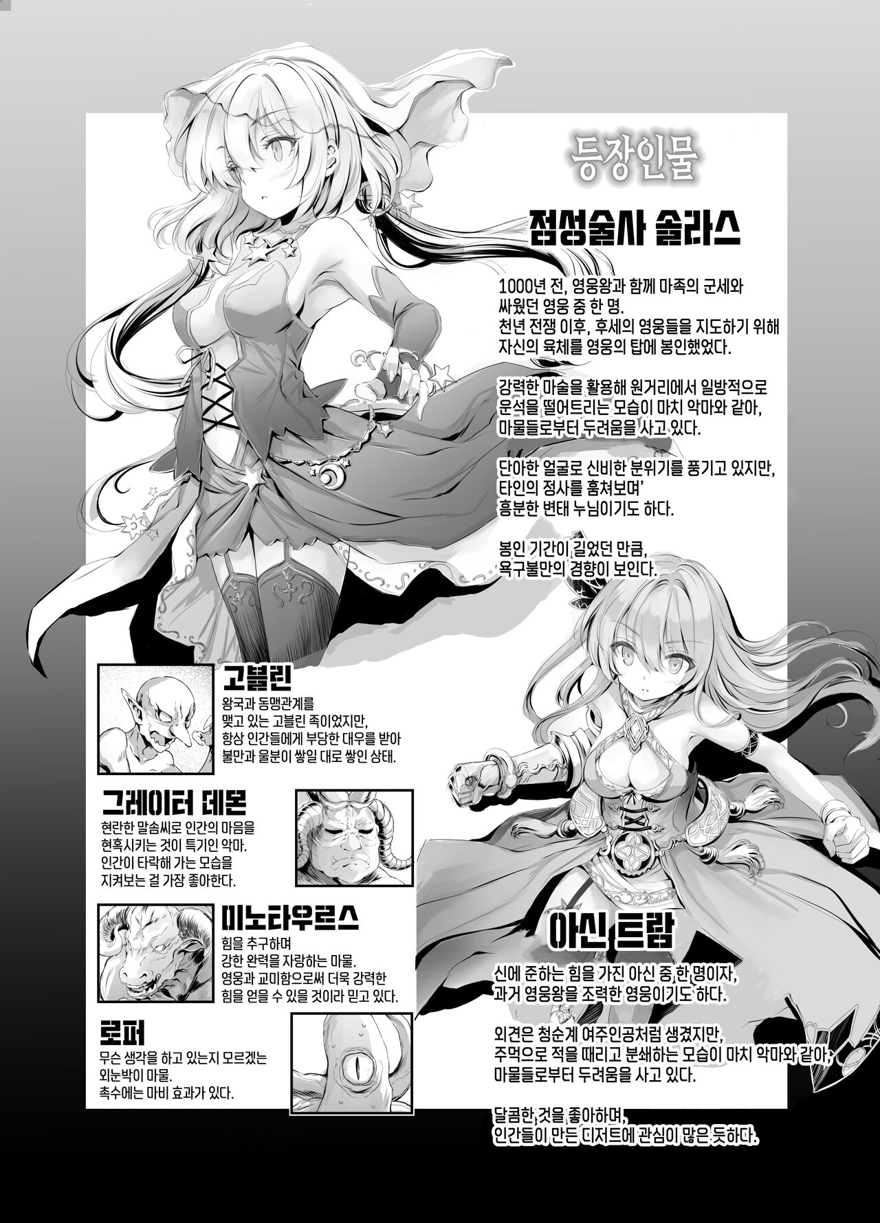 [Type-3 (Aoiro 3-gou)] Solais-chan to Tram-chan ga Mamono ni Shikaeshi sareru Hon | 솔라스쨩과 트람 쨩이 마물에케 보복당하는 책 (Sennen Sensou Aigis) [Korean] [Digital] 画像番号 3