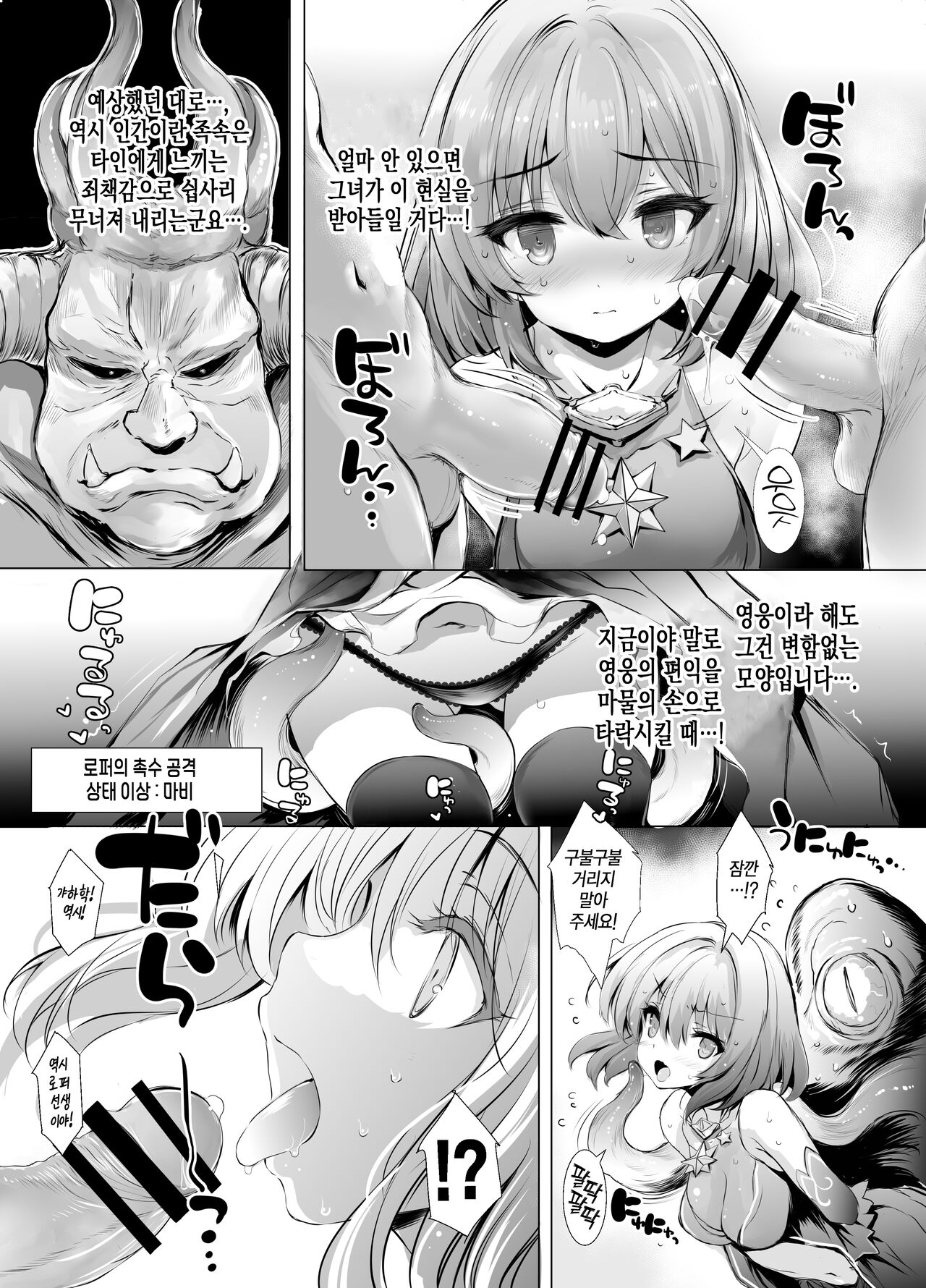 [Type-3 (Aoiro 3-gou)] Solais-chan to Tram-chan ga Mamono ni Shikaeshi sareru Hon | 솔라스쨩과 트람 쨩이 마물에케 보복당하는 책 (Sennen Sensou Aigis) [Korean] [Digital] 画像番号 10