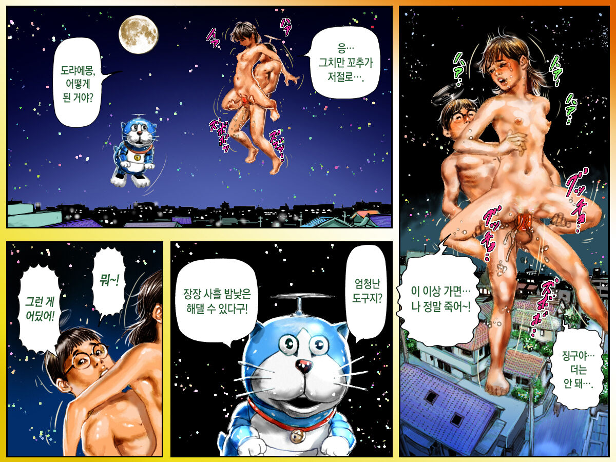 [Hakata Ramen] Real Chou Doryaemon | 실사풍 도랴에몽 (Doraemon) [Korean] image number 23
