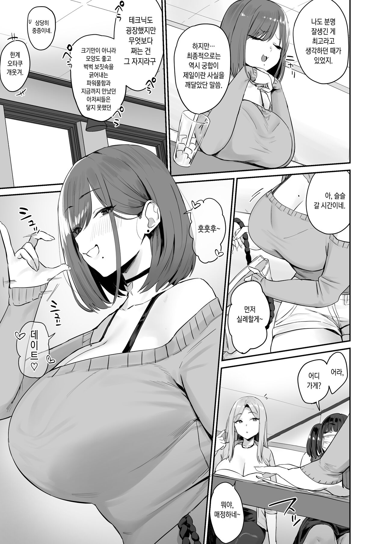 [Hotate-chan] パパ活JD、おちんぽ優良物件を見つける (Ongoing) [Korean] image number 7