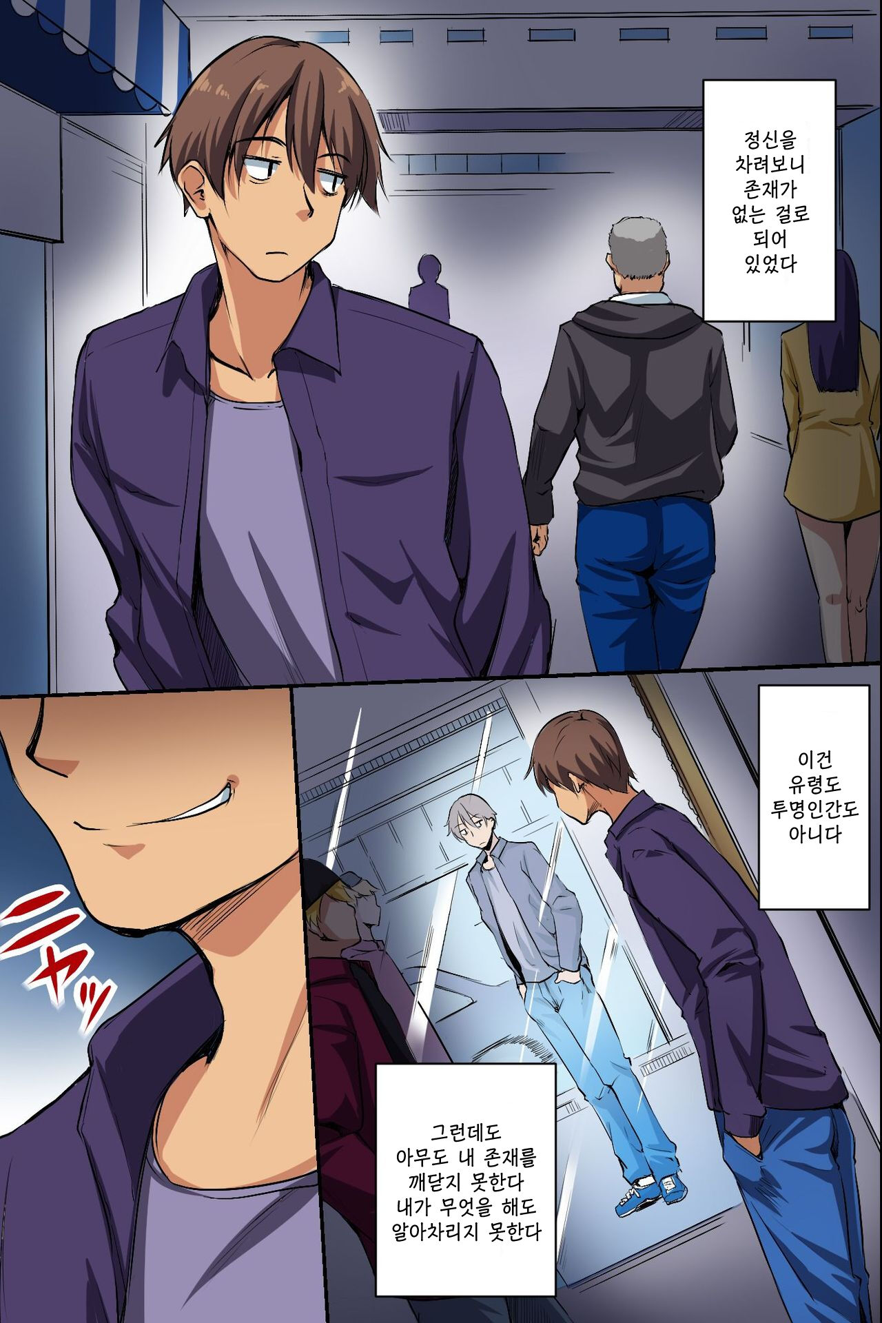 [NCP] Dare mo Ore ni wa Kigatsukanai. Muteikou na Uchi ni Haramaserareru Onna-tachi | 아무도 날 눈치채지 못한다. 무저항으로 임신당하는 여자들 [korean] image number 3