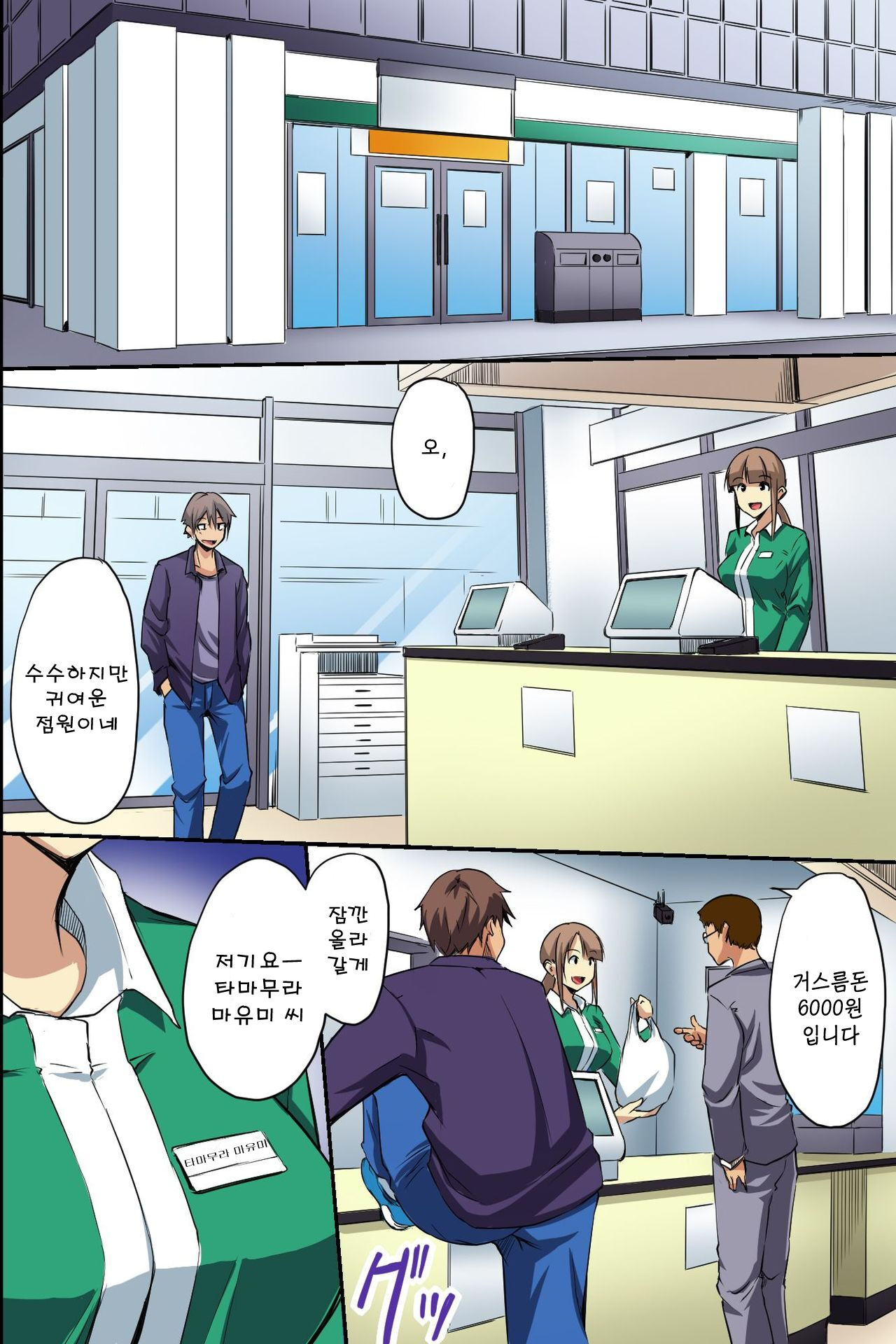 [NCP] Dare mo Ore ni wa Kigatsukanai. Muteikou na Uchi ni Haramaserareru Onna-tachi | 아무도 날 눈치채지 못한다. 무저항으로 임신당하는 여자들 [korean] image number 18