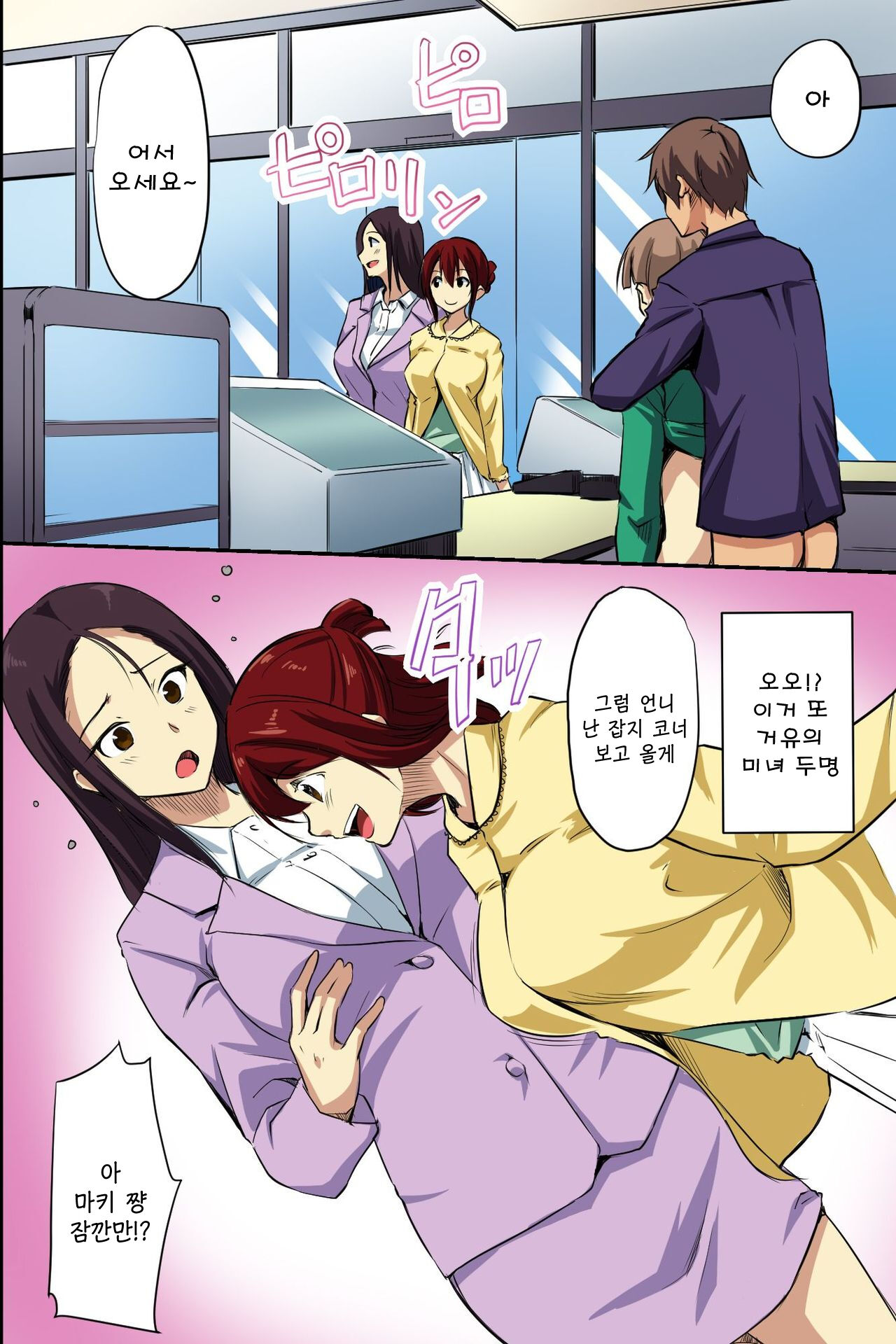 [NCP] Dare mo Ore ni wa Kigatsukanai. Muteikou na Uchi ni Haramaserareru Onna-tachi | 아무도 날 눈치채지 못한다. 무저항으로 임신당하는 여자들 [korean] image number 26