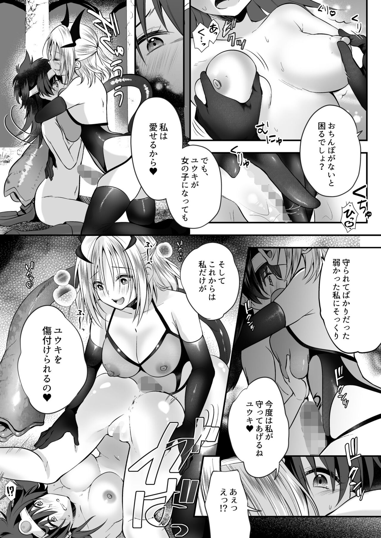 [聖華快楽書店 (エルトリア、るりまる)] 闇堕ちシスターの丸呑み快楽汚染～NTRしにくるやつ全員丸呑みすれば私の勝ちだよね♪～ image number 26