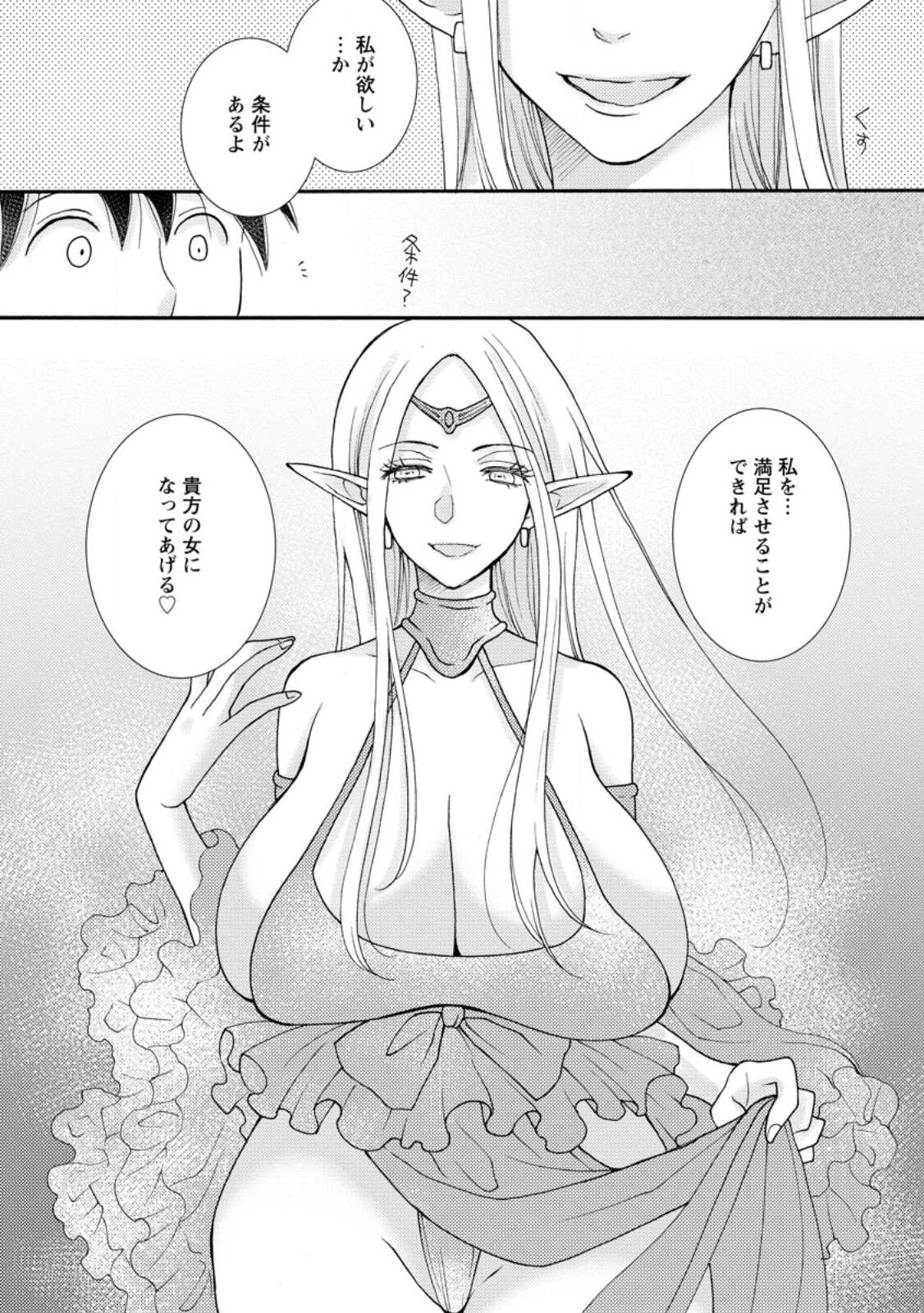 [amiami] Ataerareta Skill Wo Tsukatte Kasei De Isekai Bijotachi To Ichaicha Shitai ch11-12 image number 4