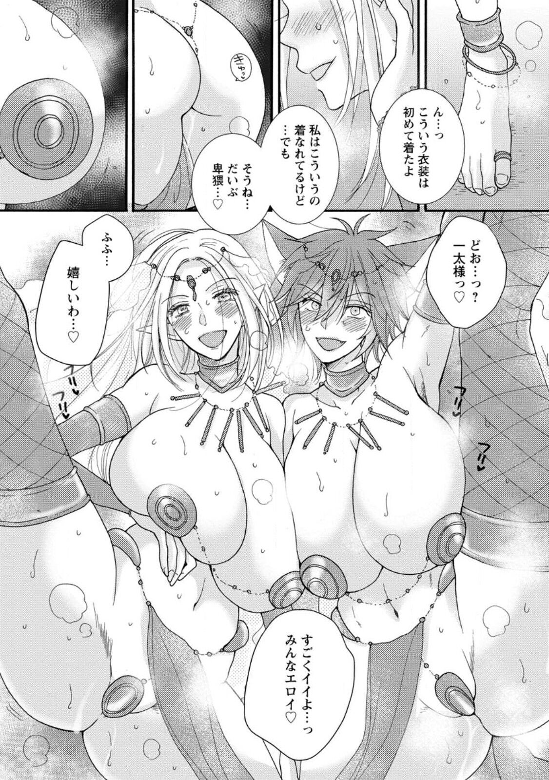 [amiami] Ataerareta Skill Wo Tsukatte Kasei De Isekai Bijotachi To Ichaicha Shitai ch11-12 image number 37