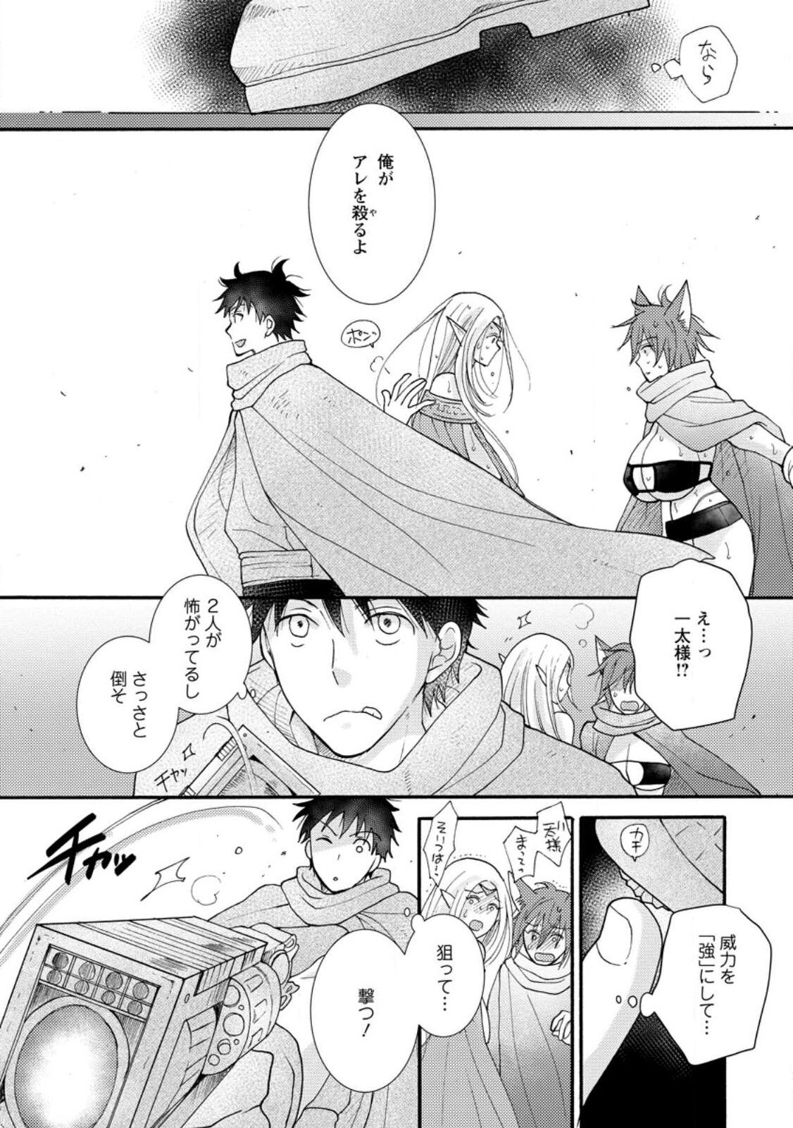 [amiami] Ataerareta Skill Wo Tsukatte Kasei De Isekai Bijotachi To Ichaicha Shitai ch11-12 image number 49