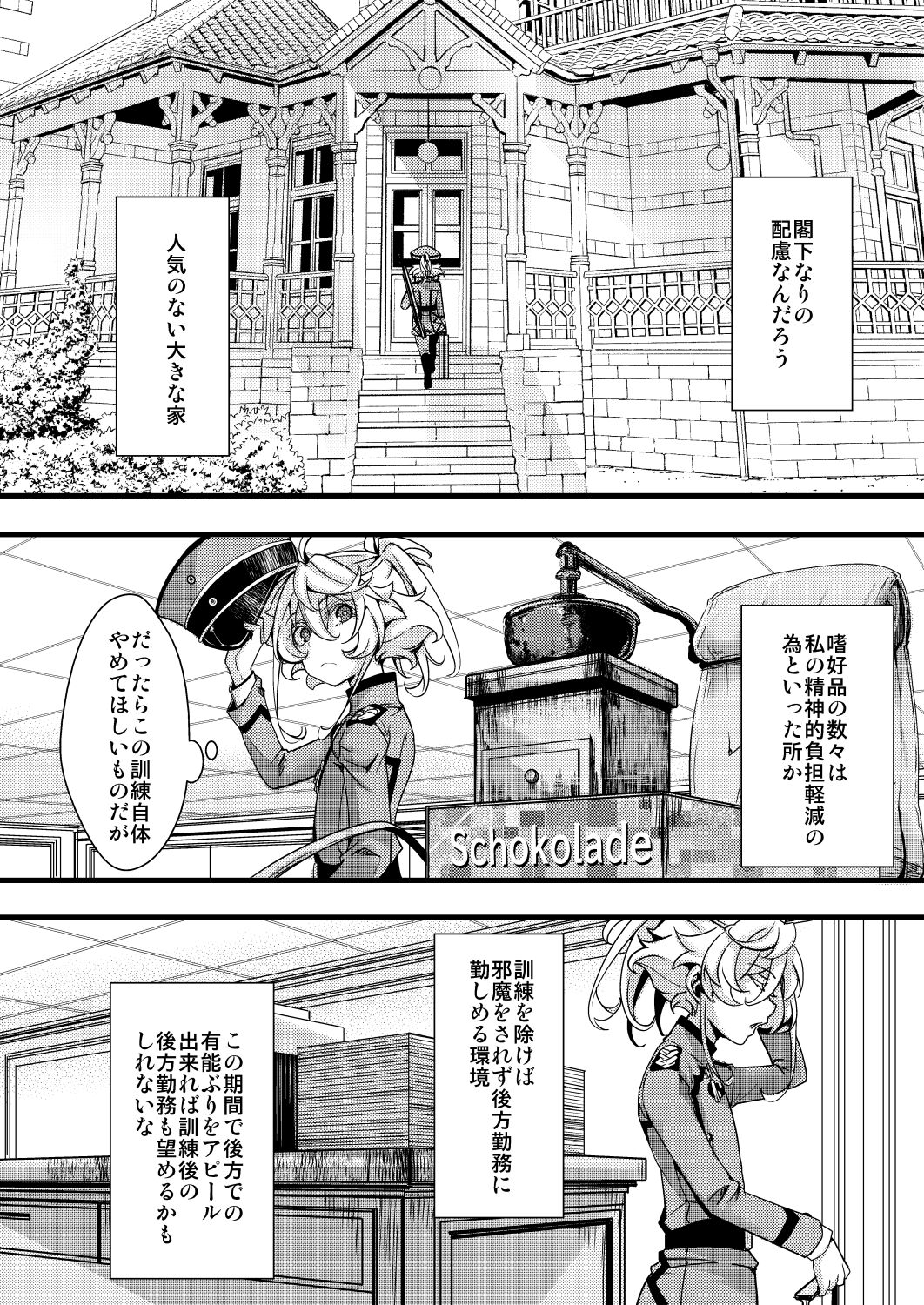 [hal] ターニャちゃんの訓練の話 (幼女戦記) [進行中] image number 2