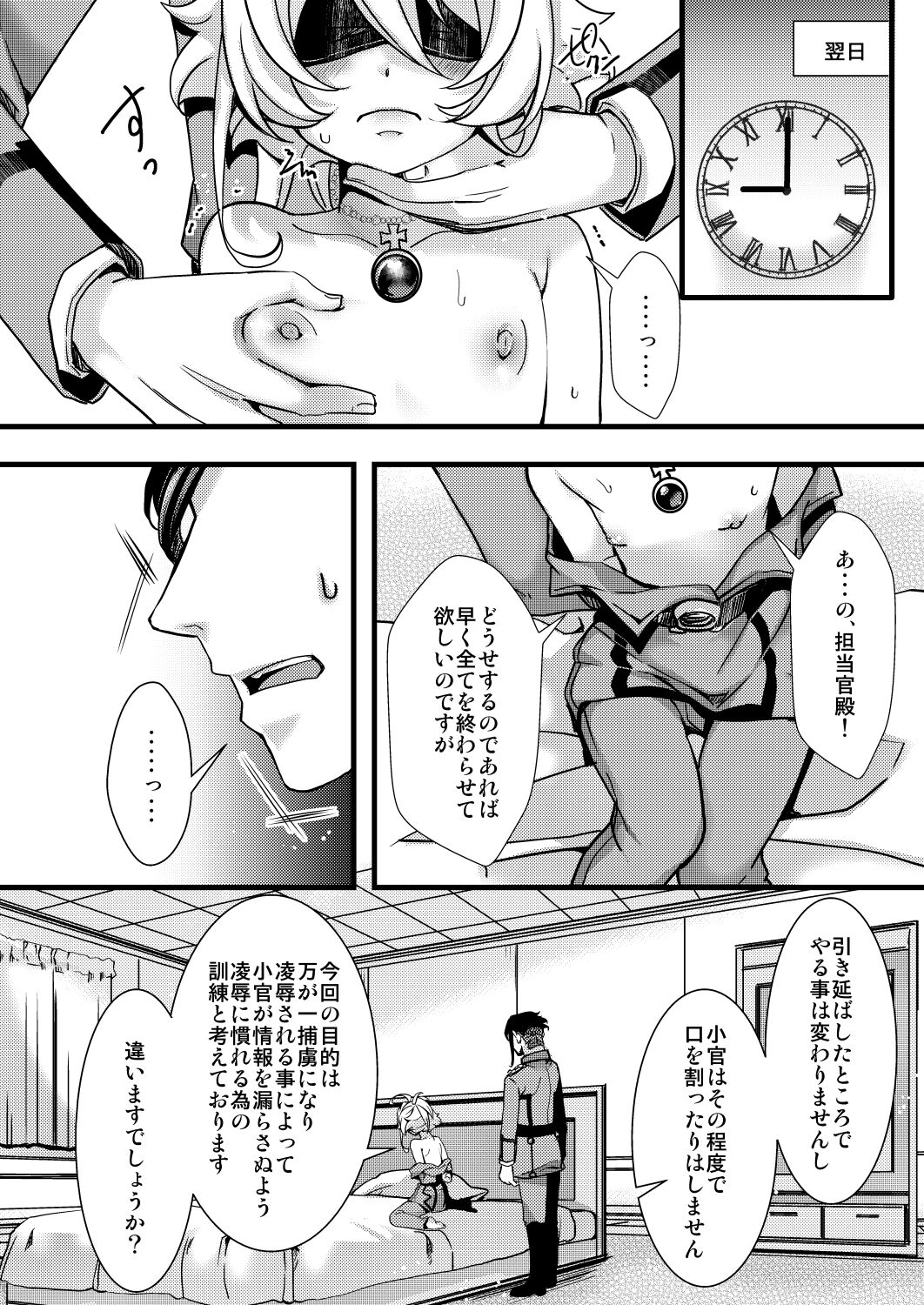 [hal] ターニャちゃんの訓練の話 (幼女戦記) [進行中] image number 8