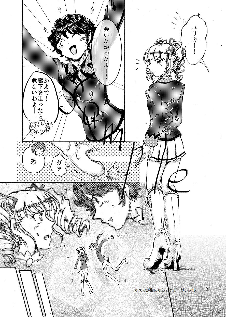 (Geika16) [mizumae[nakama tsukasa)[ Yurika-Sama Kara no Joutaijou (Aikatsu!) imagen número 2