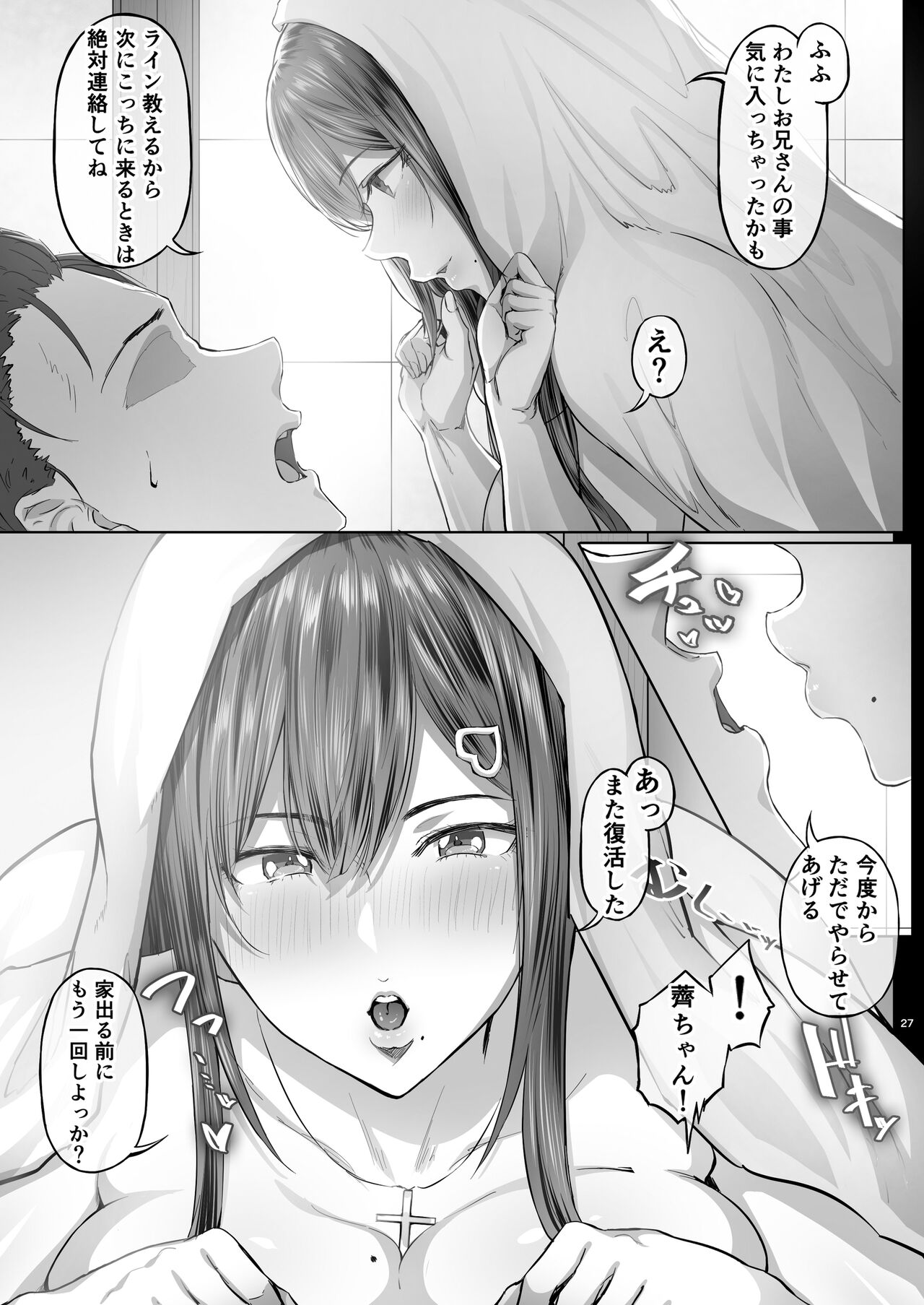 [Cior (Ken-1)] Kajitsu  [Digital] image number 26