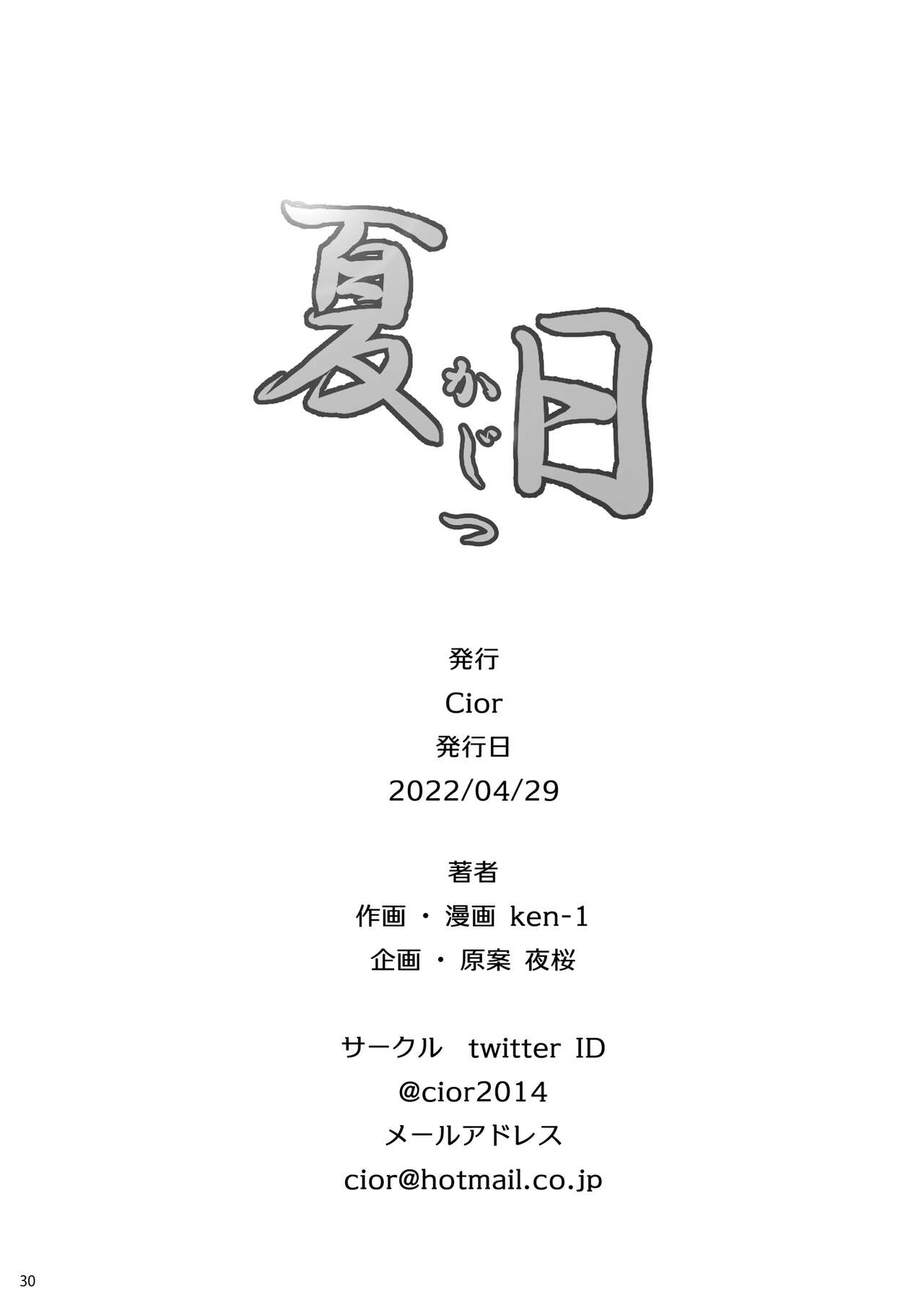 [Cior (Ken-1)] Kajitsu  [Digital] image number 29