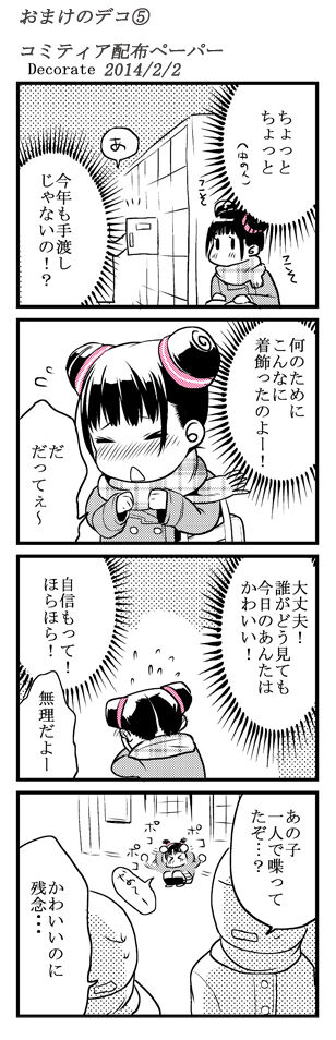 [Mushaburu (Musha Sabu)] Decorate [Digital] image number 29