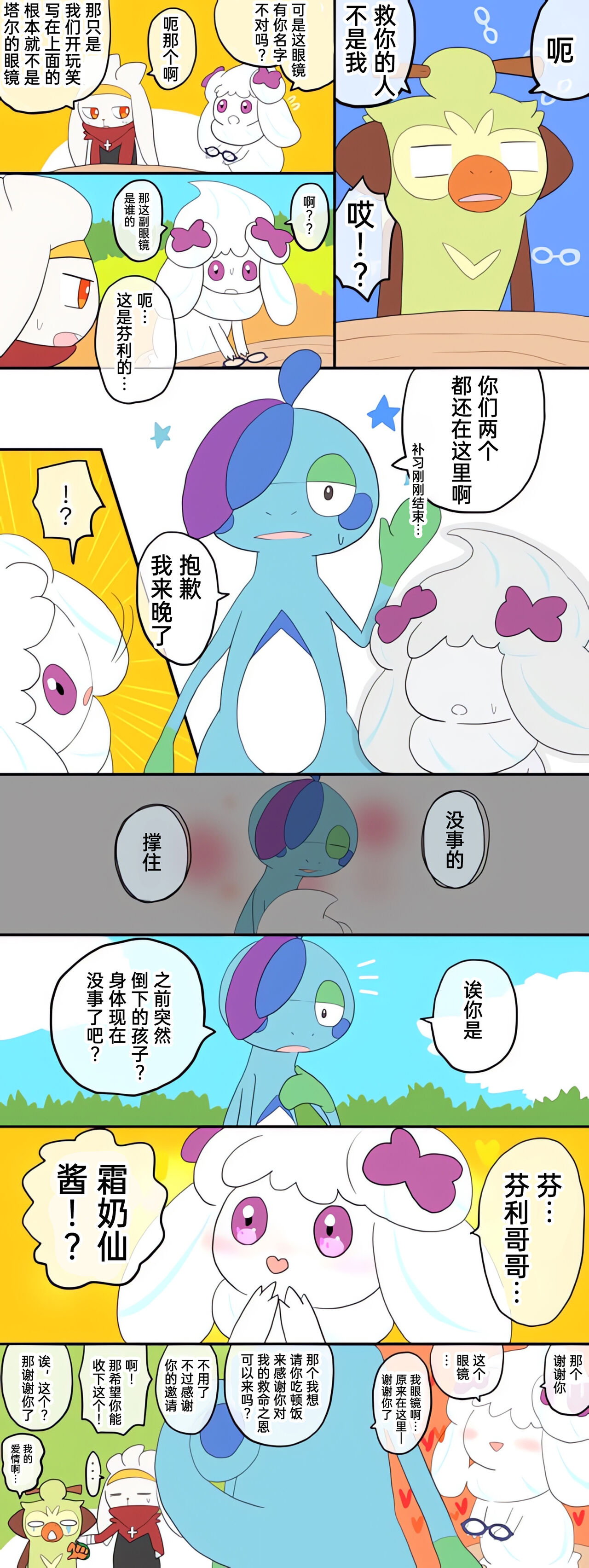 (Pokémon)|宝可梦的故事（呜鸟木个人汉化组） изображение № 19