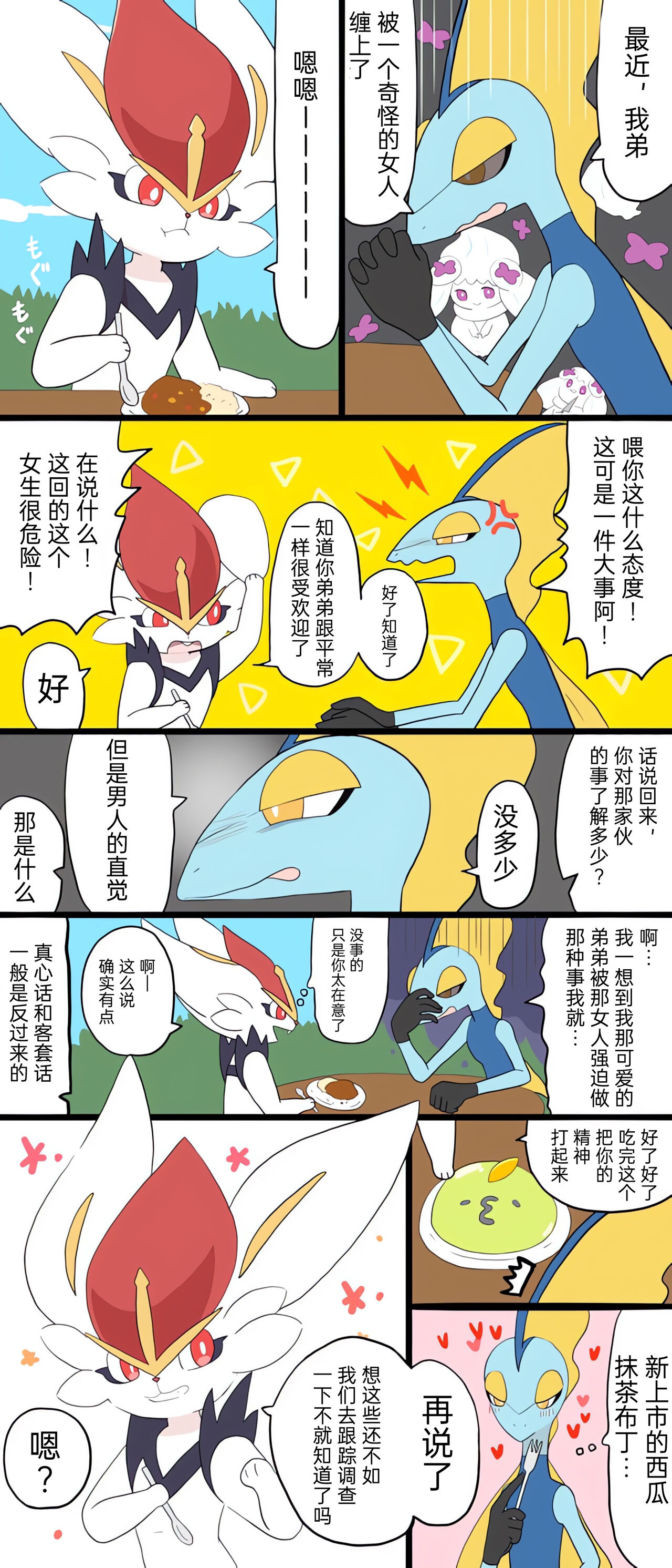 (Pokémon)|宝可梦的故事（呜鸟木个人汉化组） изображение № 25