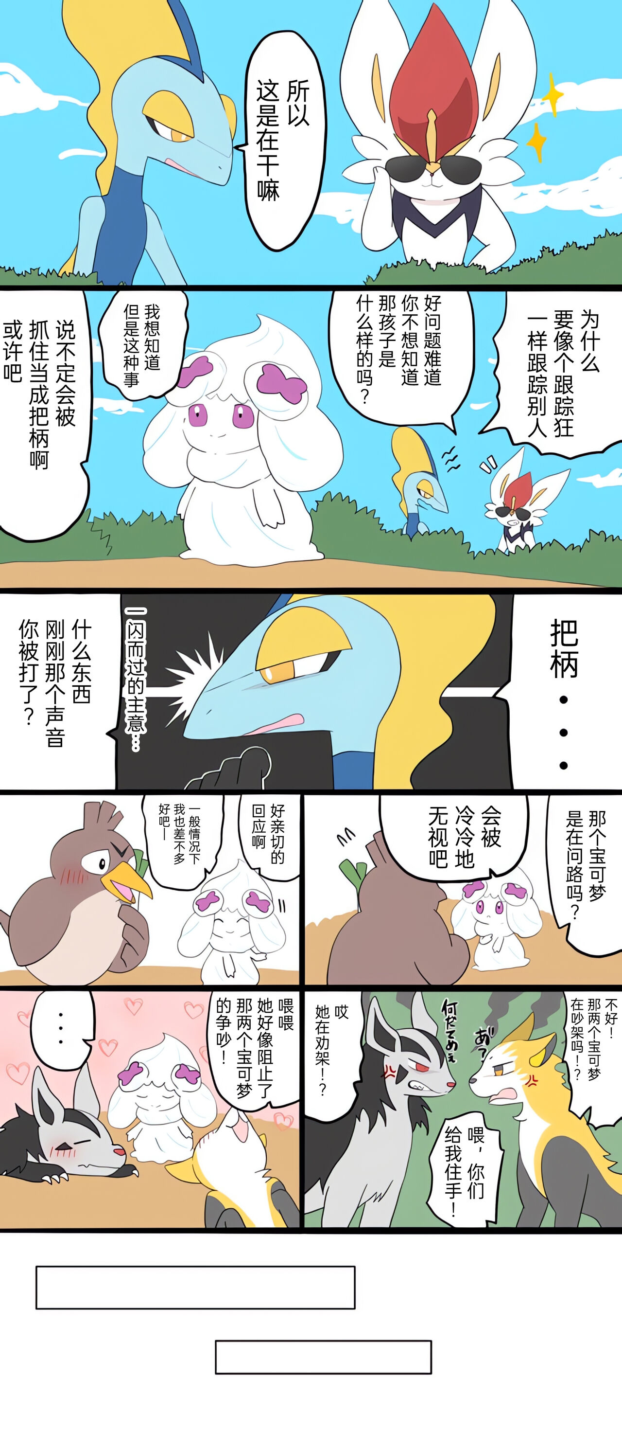 (Pokémon)|宝可梦的故事（呜鸟木个人汉化组） изображение № 26