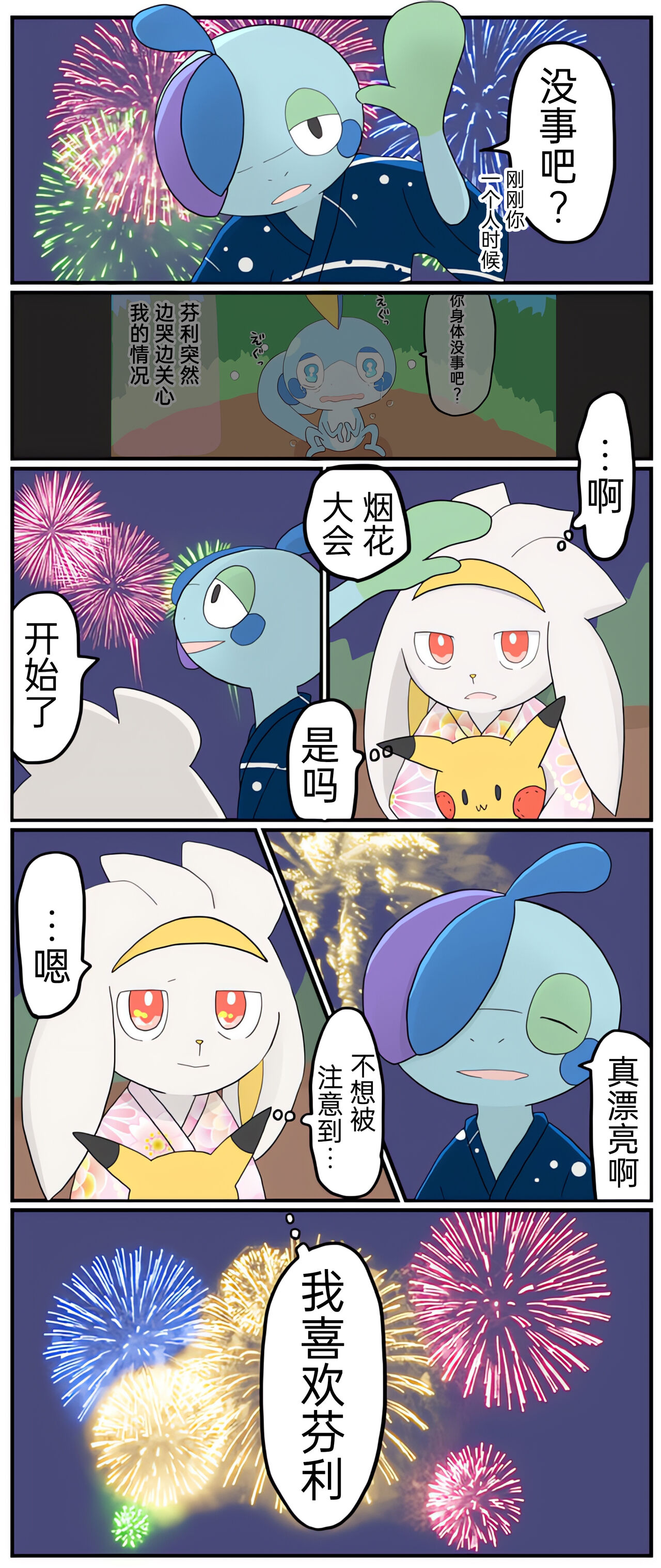 (Pokémon)|宝可梦的故事（呜鸟木个人汉化组） изображение № 50