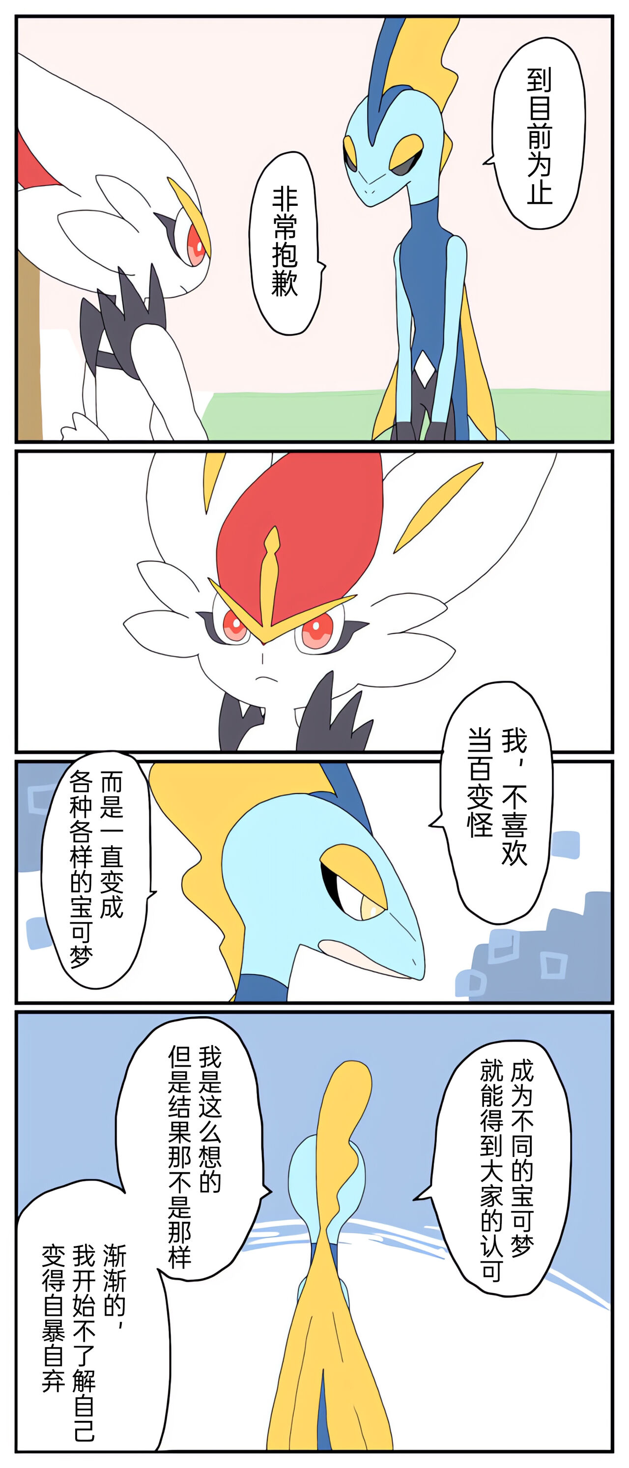 (Pokémon)|宝可梦的故事（呜鸟木个人汉化组） изображение № 80