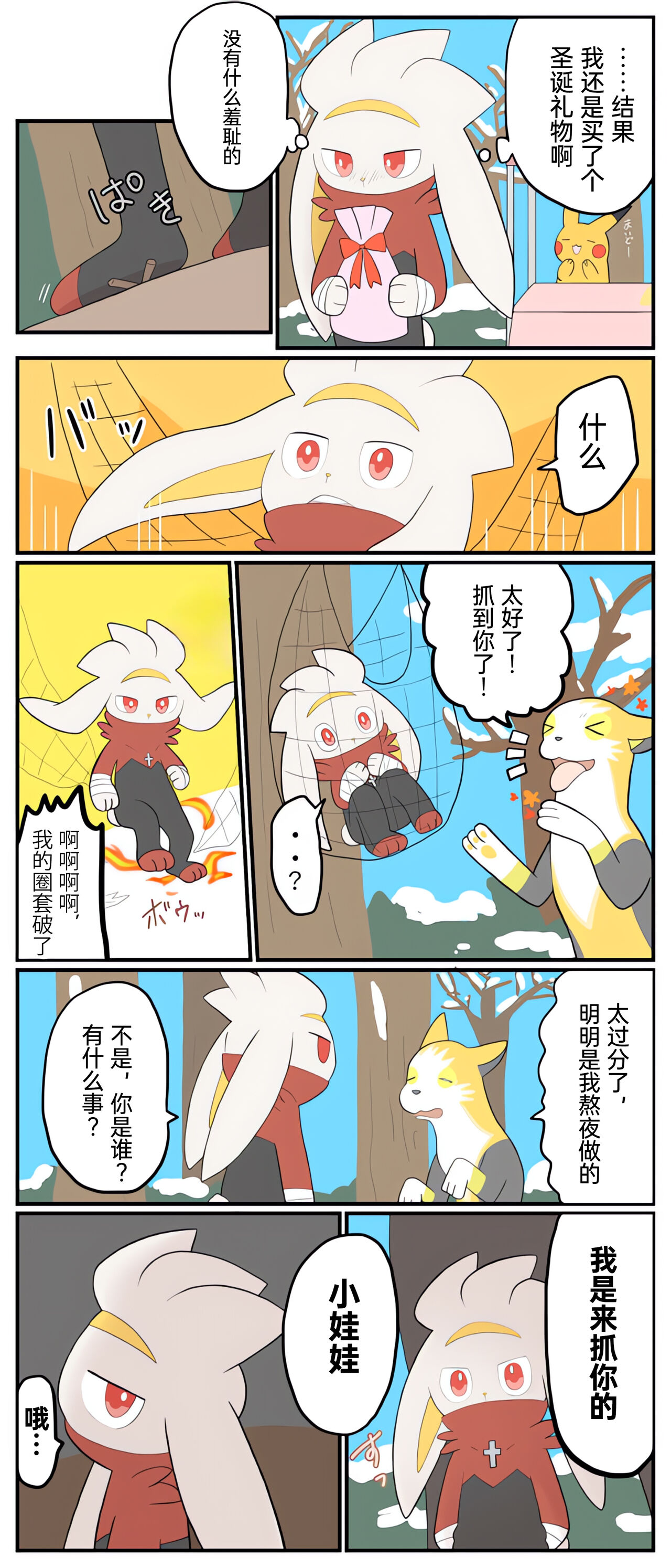 (Pokémon)|宝可梦的故事（呜鸟木个人汉化组） изображение № 88