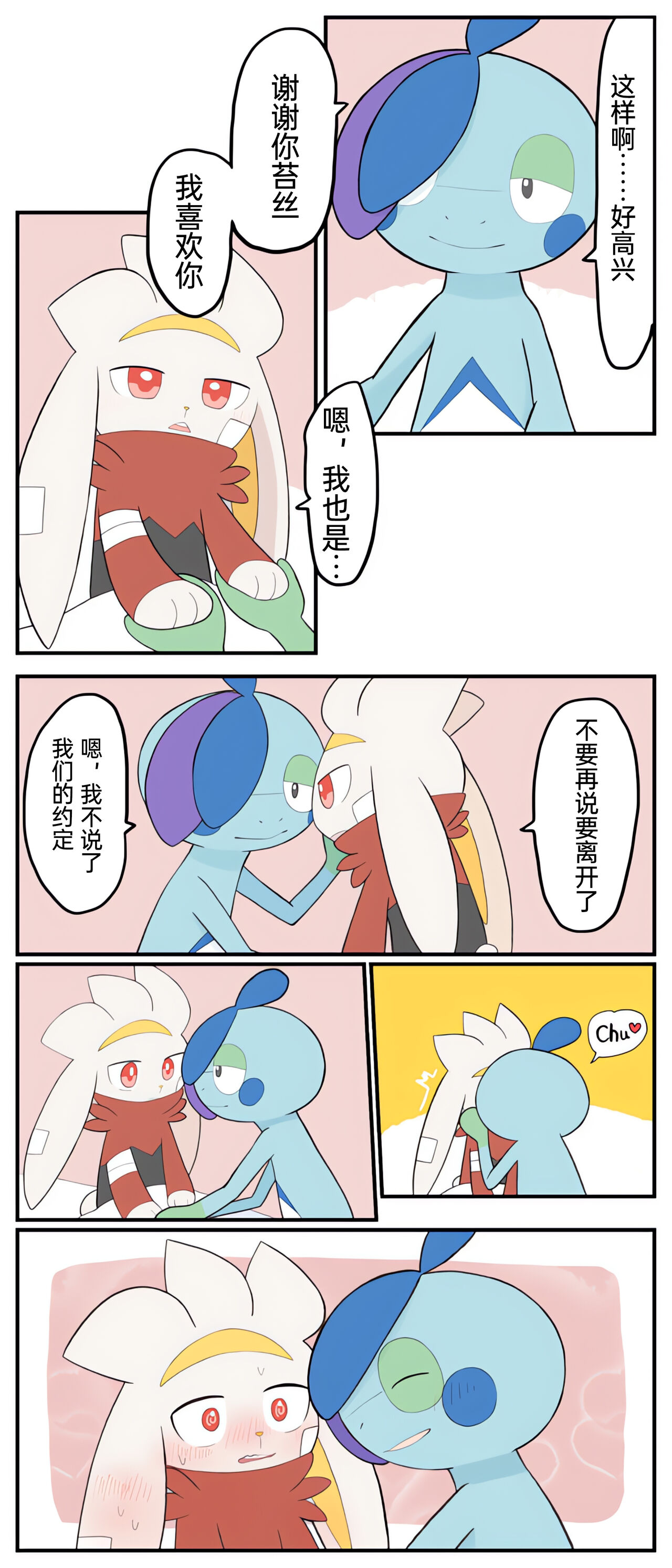 (Pokémon)|宝可梦的故事（呜鸟木个人汉化组） изображение № 107