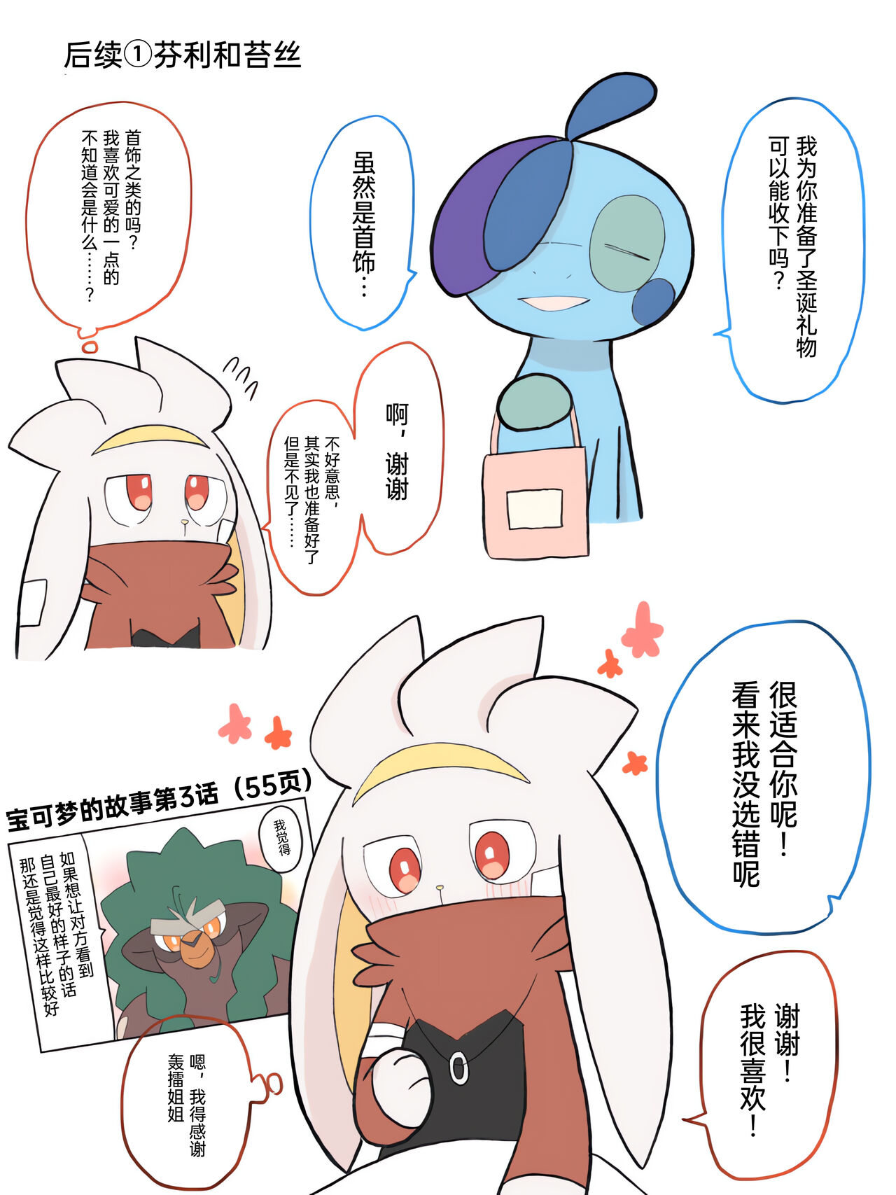 (Pokémon)|宝可梦的故事（呜鸟木个人汉化组） изображение № 109