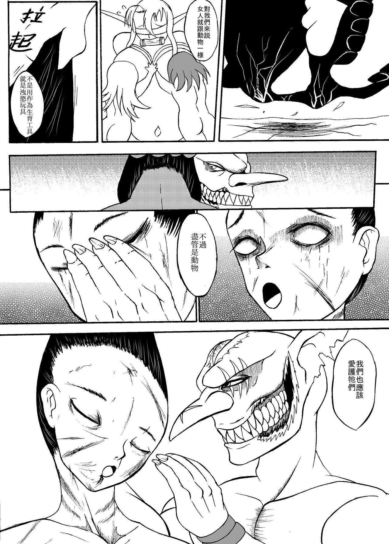 (哥布林王) 哥布林傳奇 第9話 image number 7