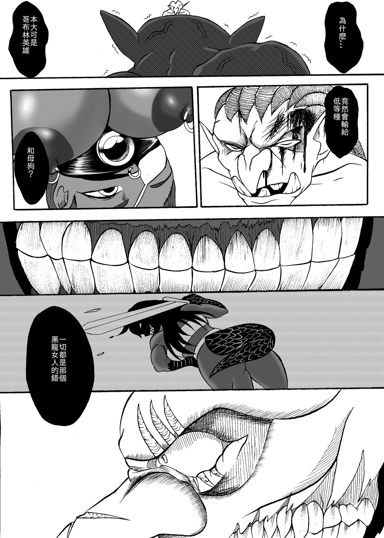 (哥布林王) 哥布林傳奇 第9話 image number 21