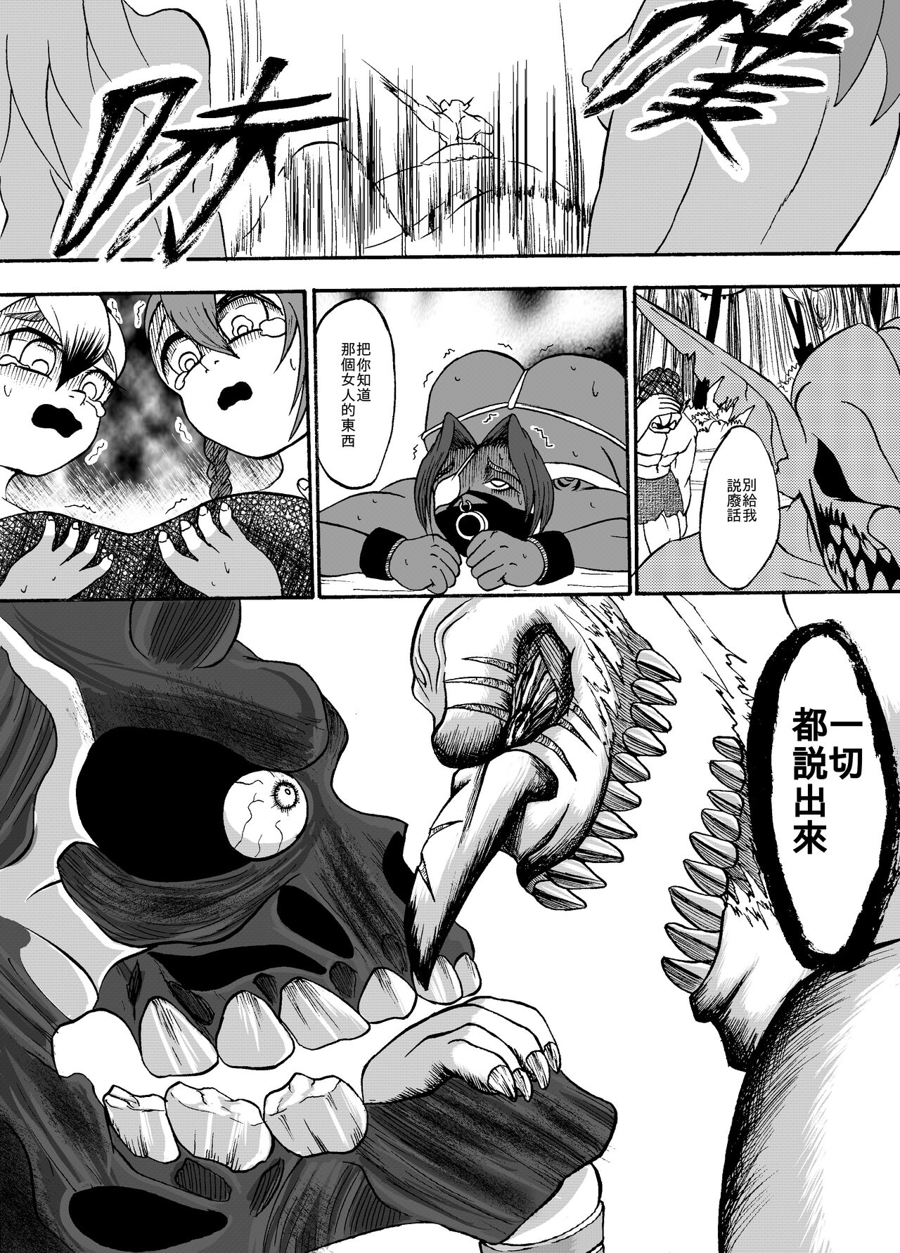 (哥布林王) 哥布林傳奇 第9話 image number 23