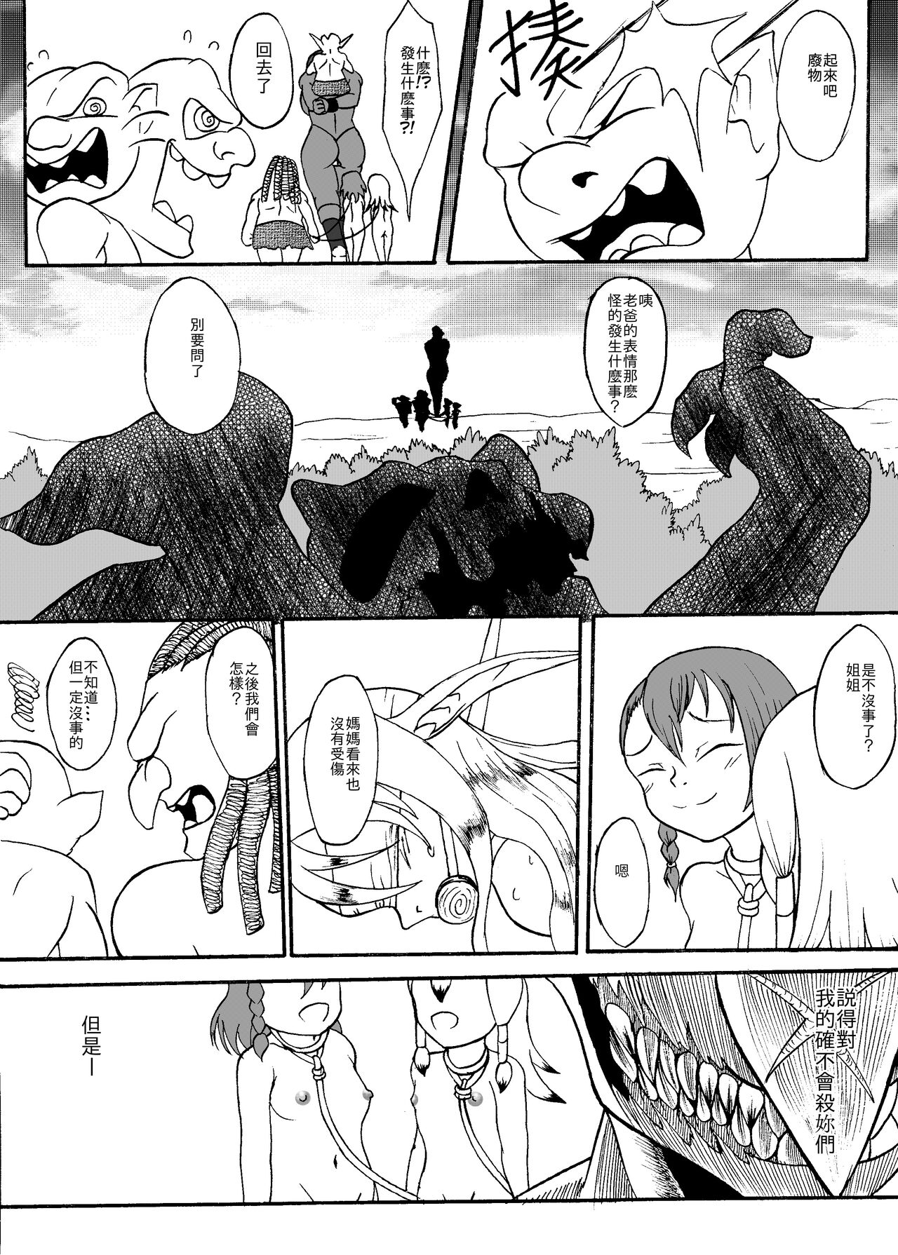 (哥布林王) 哥布林傳奇 第9話 image number 24