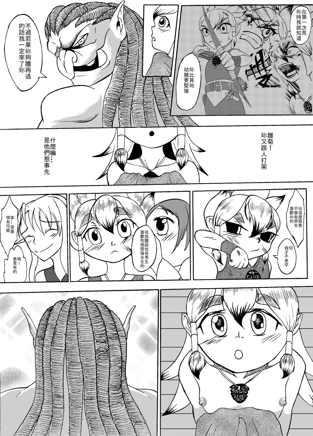 (哥布林王) 哥布林傳奇 第9話 image number 28