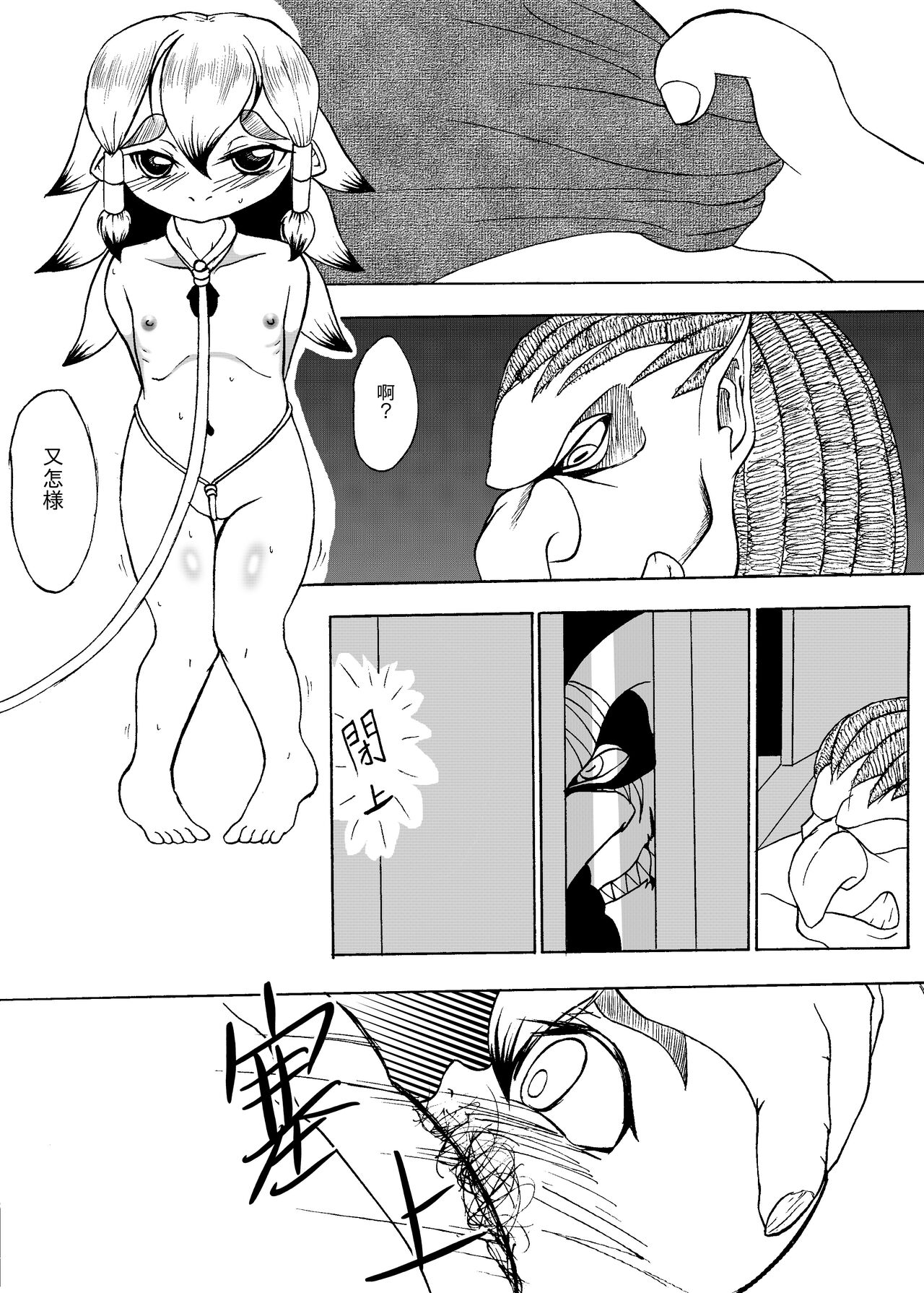 (哥布林王) 哥布林傳奇 第9話 image number 29