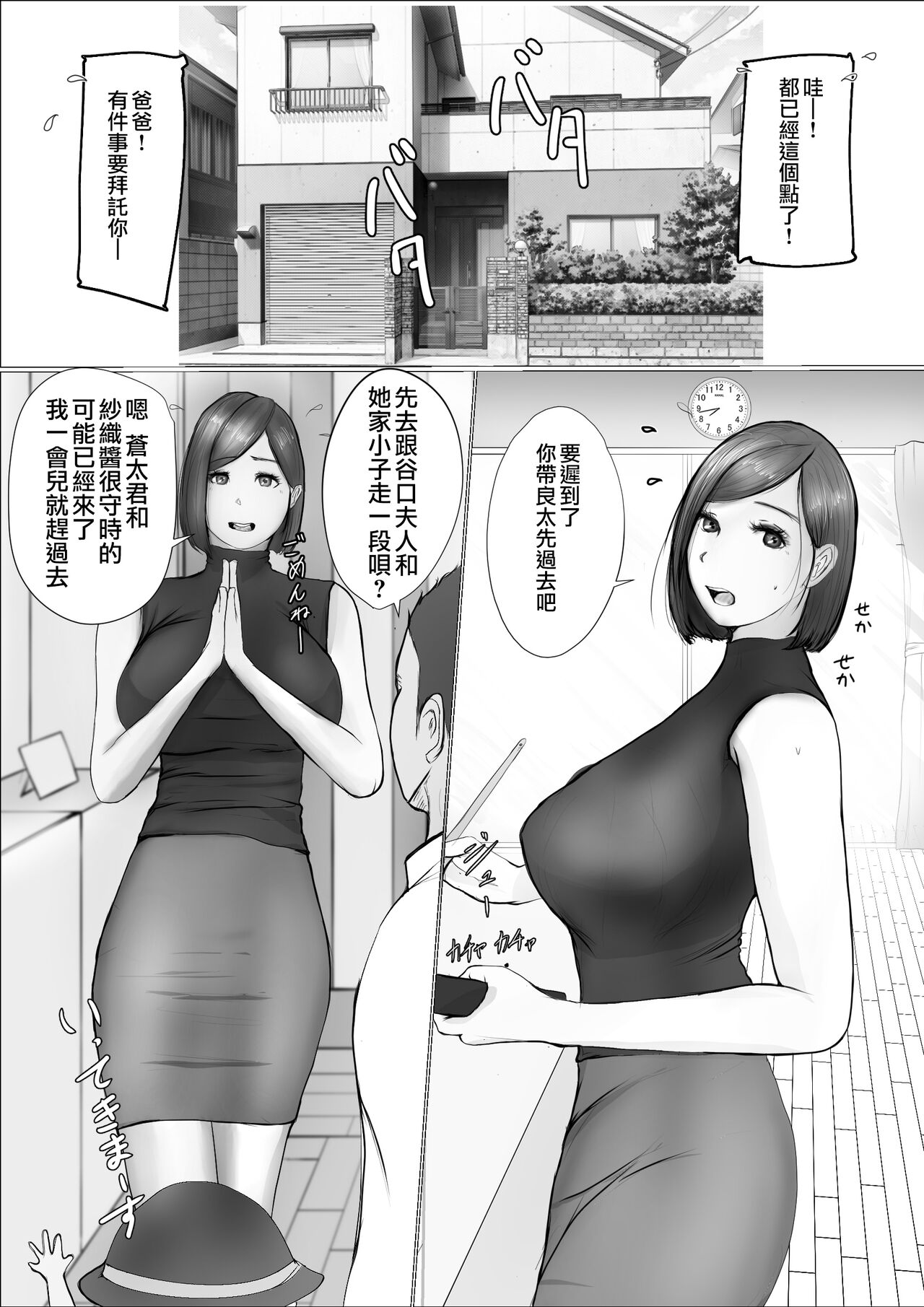 [Babangida Yanagida] Koukan Monogatari [Chinese] [surely个人汉化] image number 4