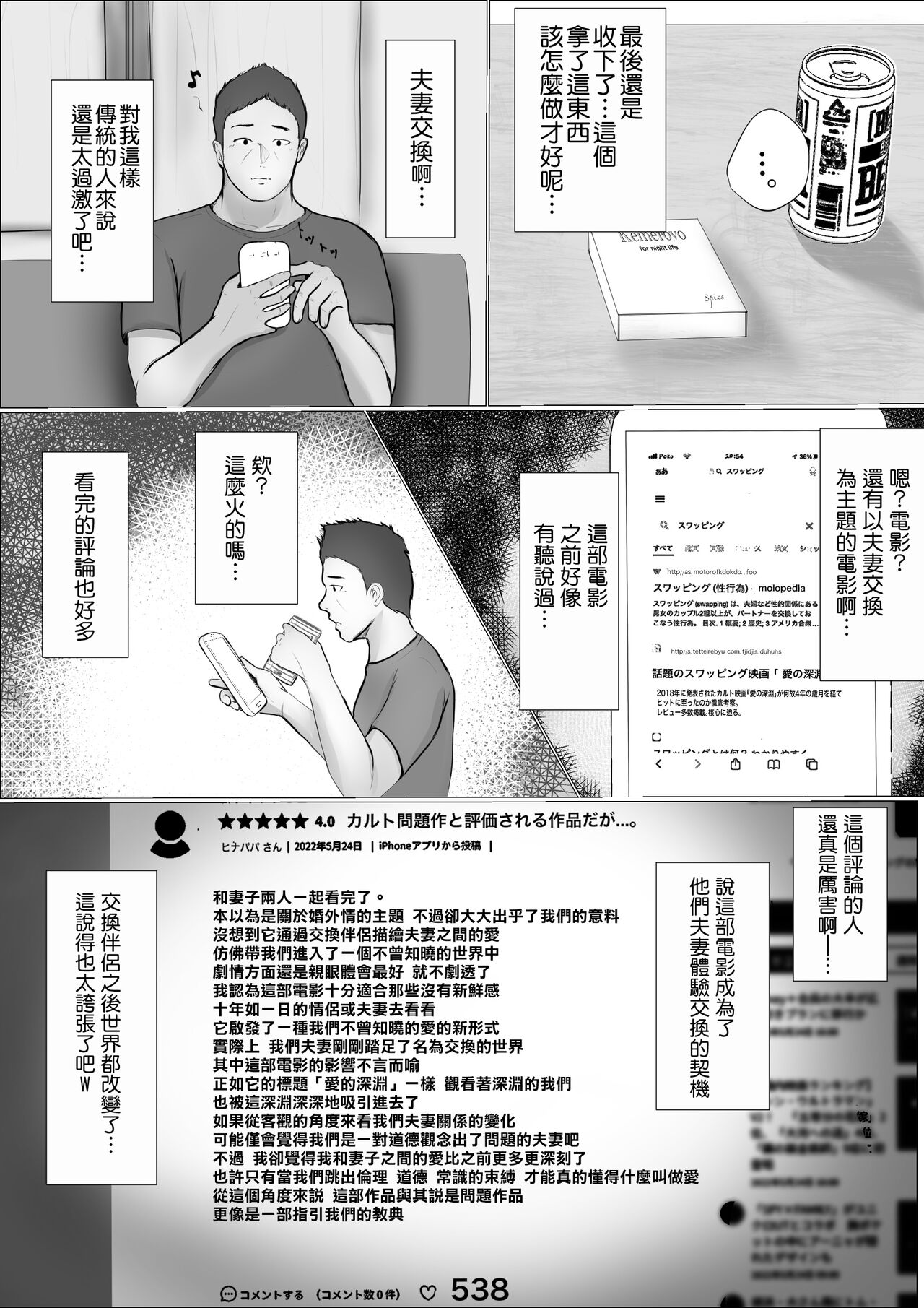 [Babangida Yanagida] Koukan Monogatari [Chinese] [surely个人汉化] image number 11