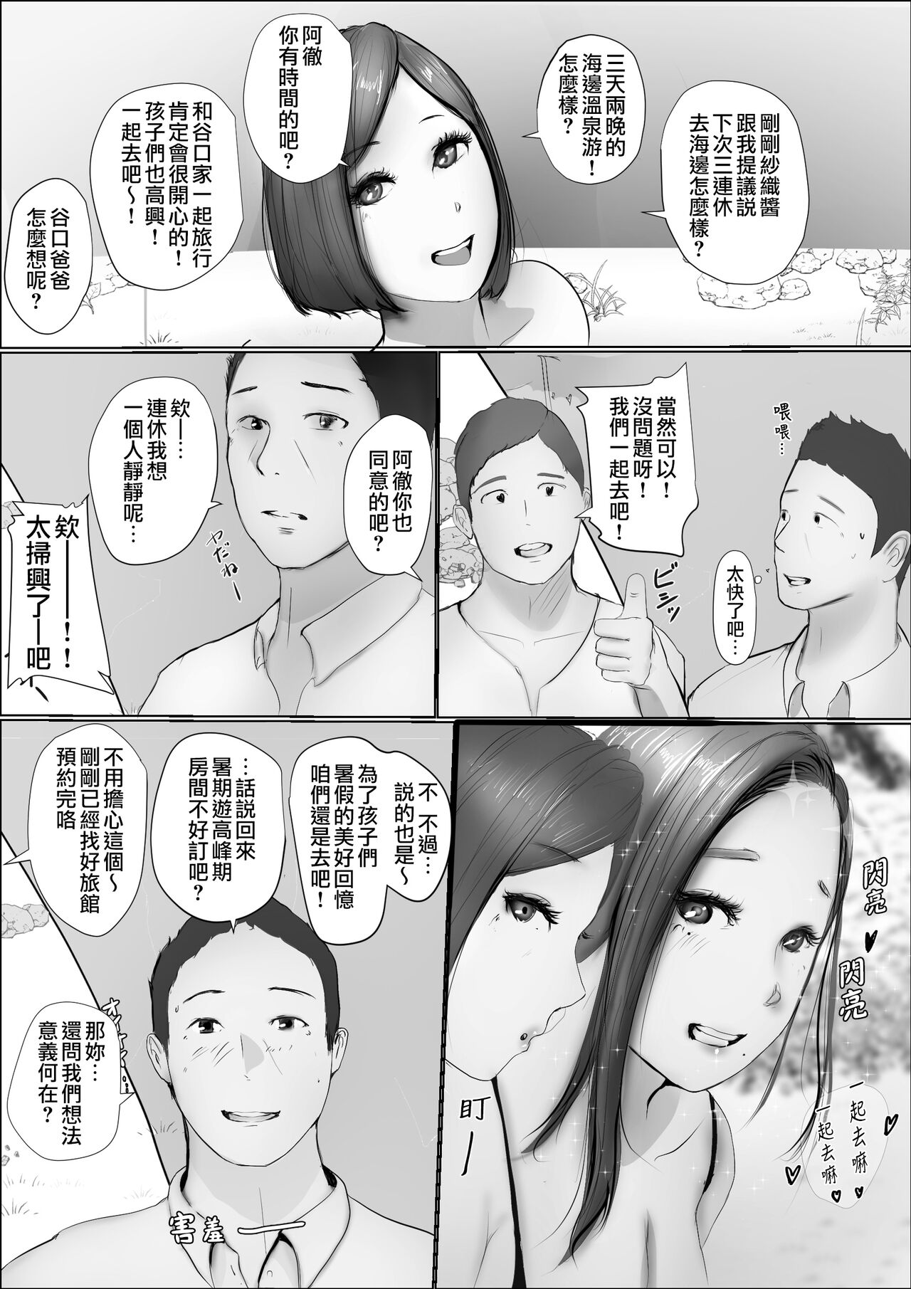 [Babangida Yanagida] Koukan Monogatari [Chinese] [surely个人汉化] image number 16