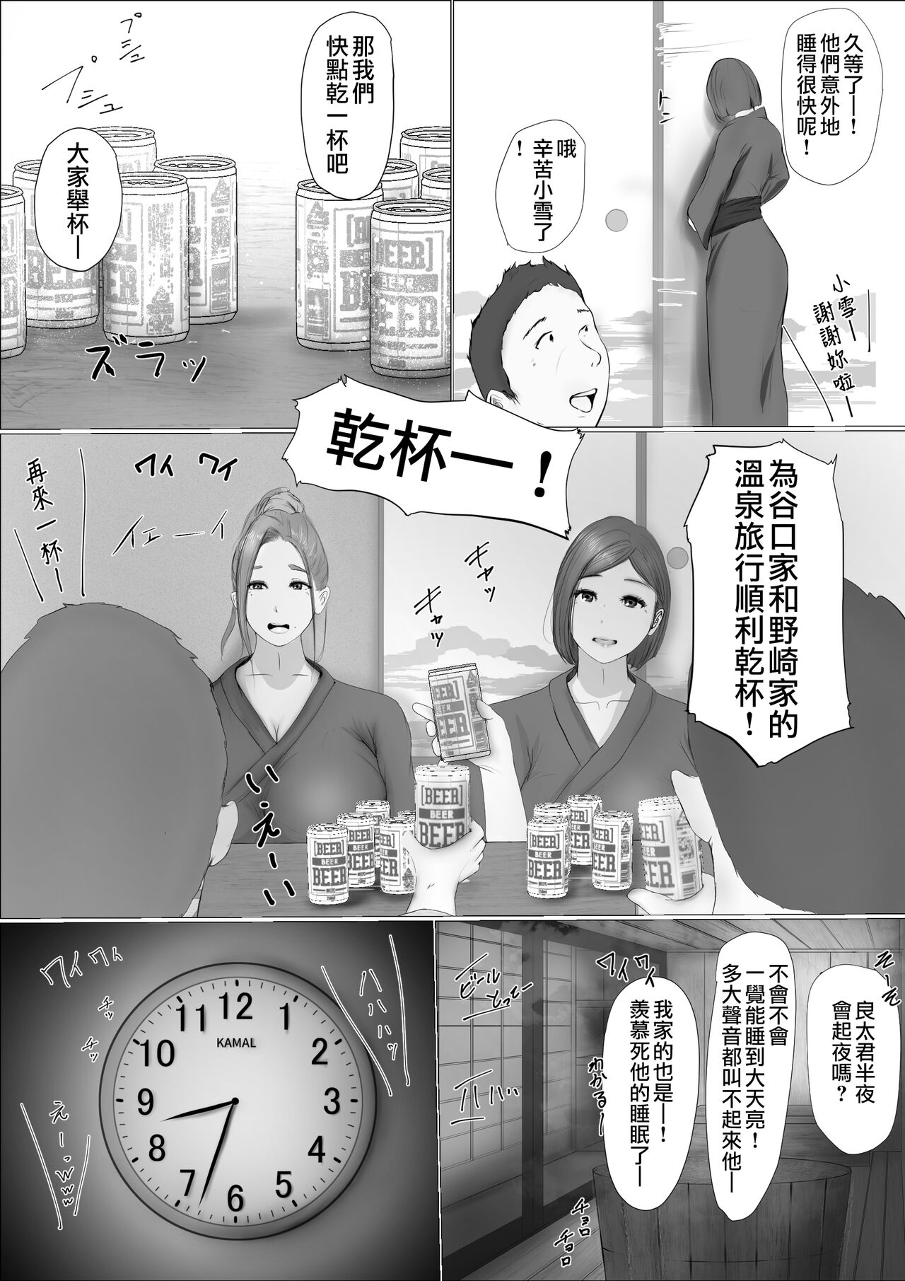 [Babangida Yanagida] Koukan Monogatari [Chinese] [surely个人汉化] image number 22