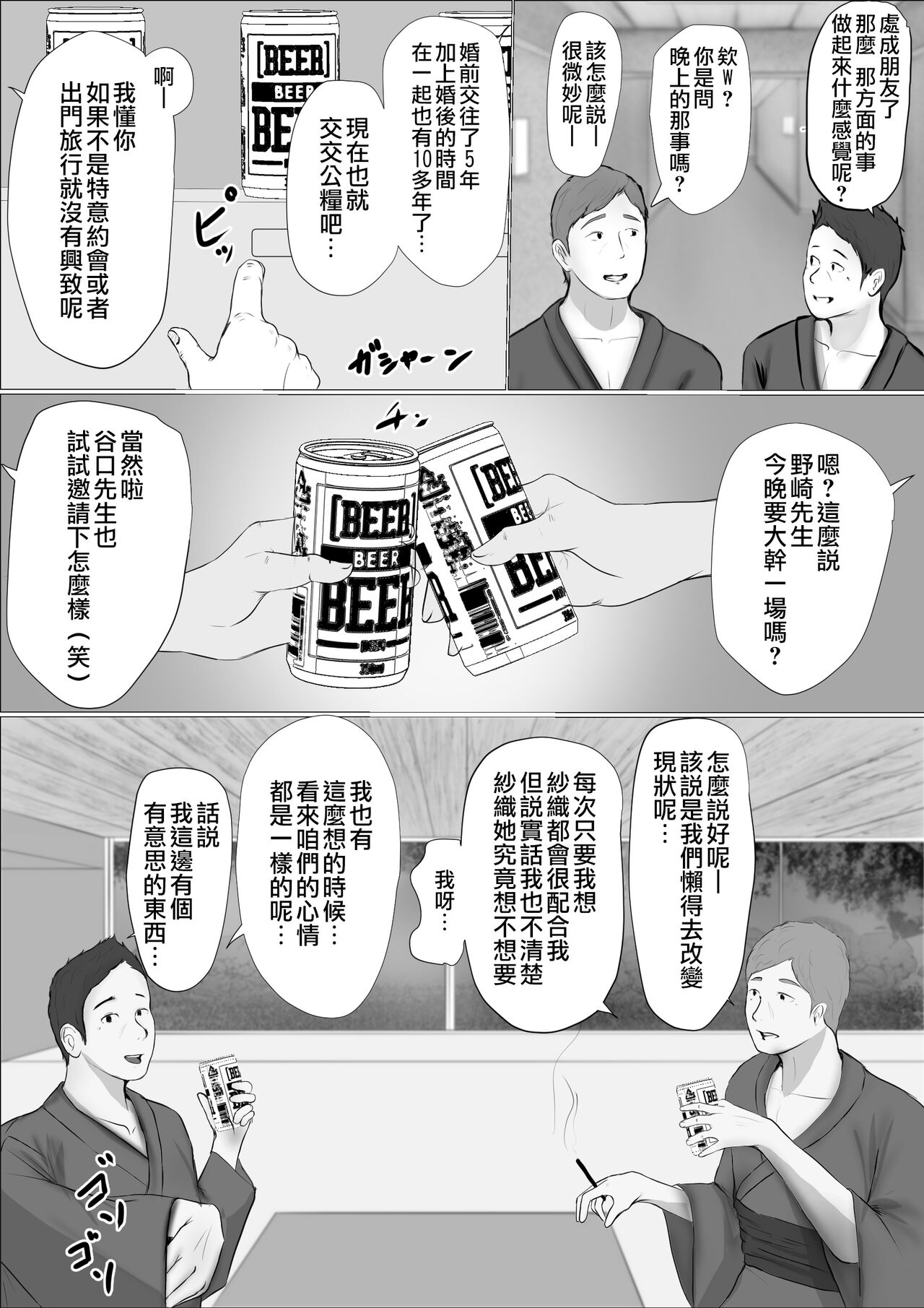 [Babangida Yanagida] Koukan Monogatari [Chinese] [surely个人汉化] image number 24