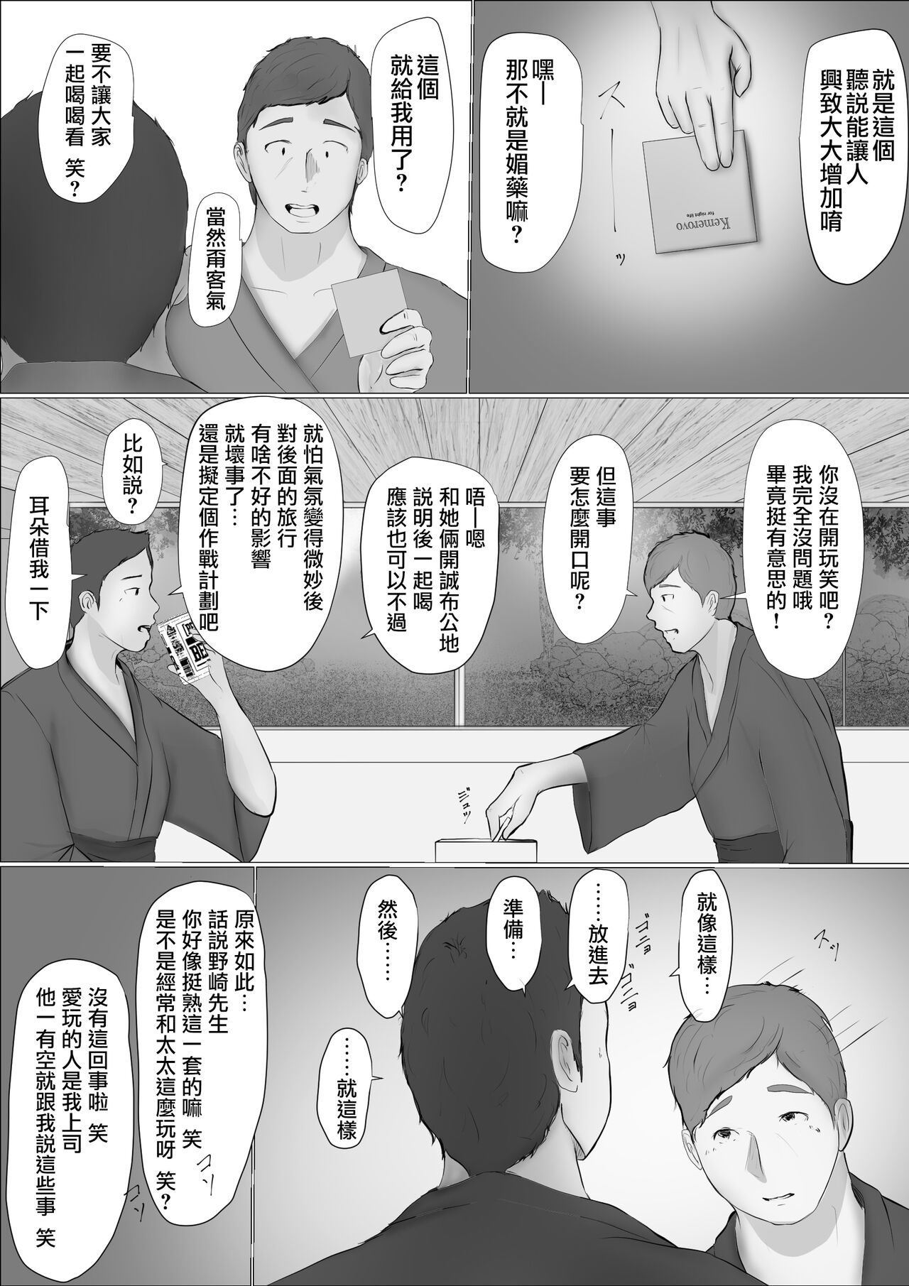 [Babangida Yanagida] Koukan Monogatari [Chinese] [surely个人汉化] image number 25