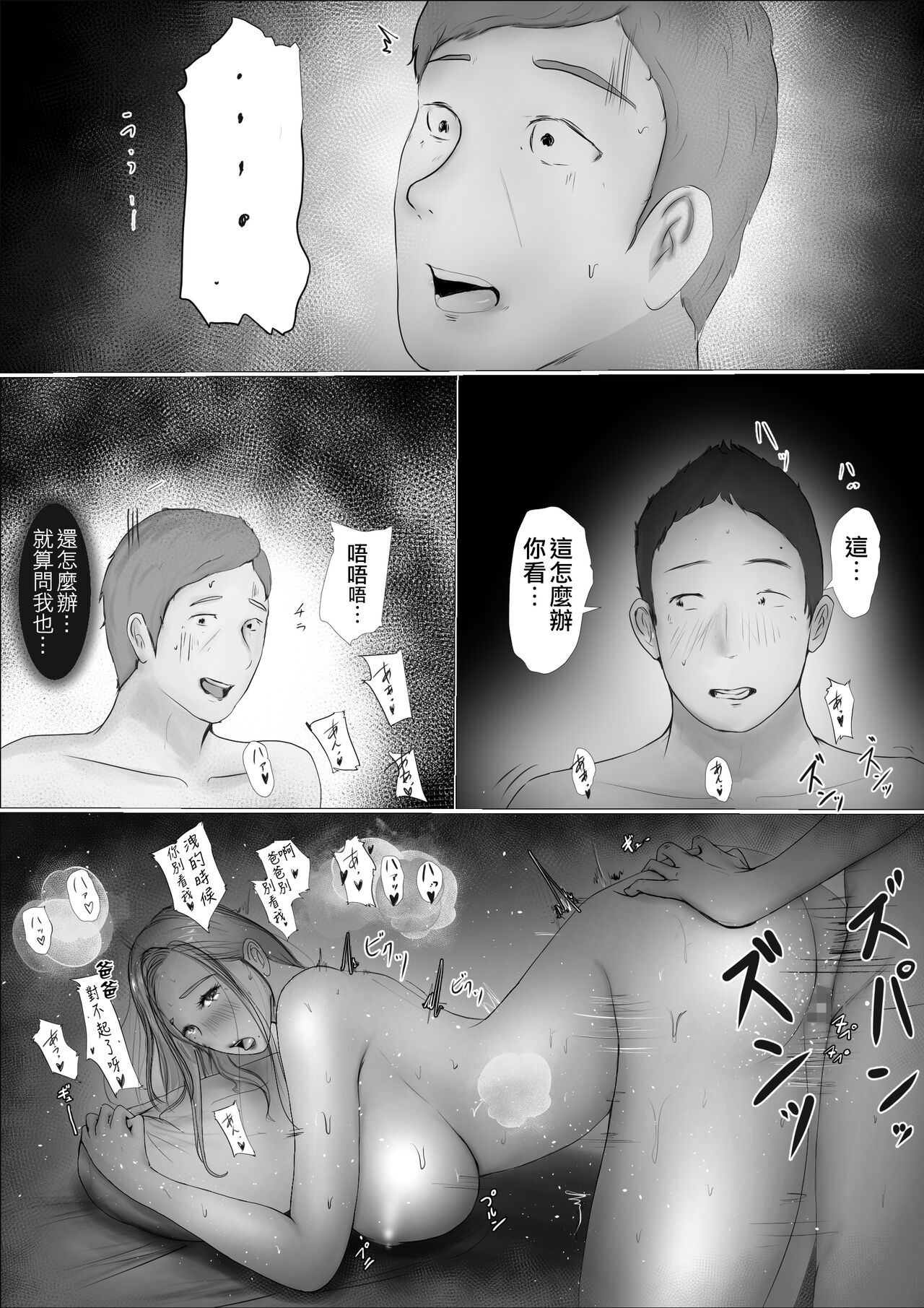 [Babangida Yanagida] Koukan Monogatari [Chinese] [surely个人汉化] image number 94