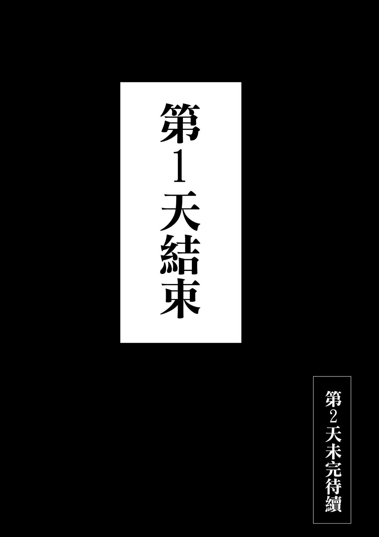 [Babangida Yanagida] Koukan Monogatari [Chinese] [surely个人汉化] image number 117