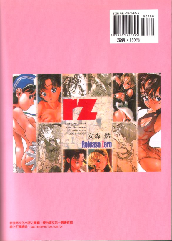 [Yasumori Zen] Release Zero [Chinese] [Incomplete] image number 2