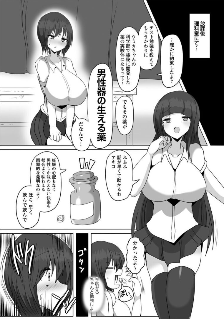 [Gensou Stomach (Taku)] Binge Drinking Penis - Banquet (COMIC Necrosis Vol. 15/17) 이미지 번호 2